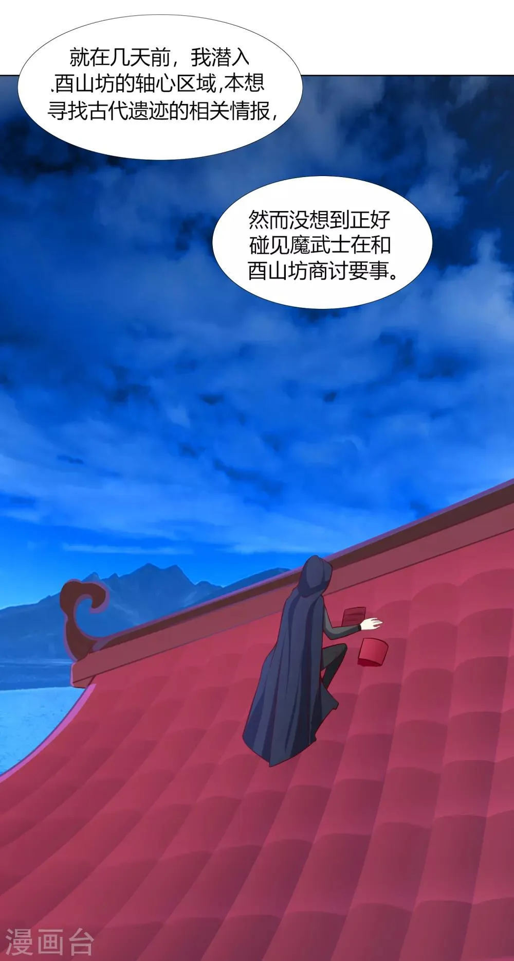 第8话 精准狙击 第20页
