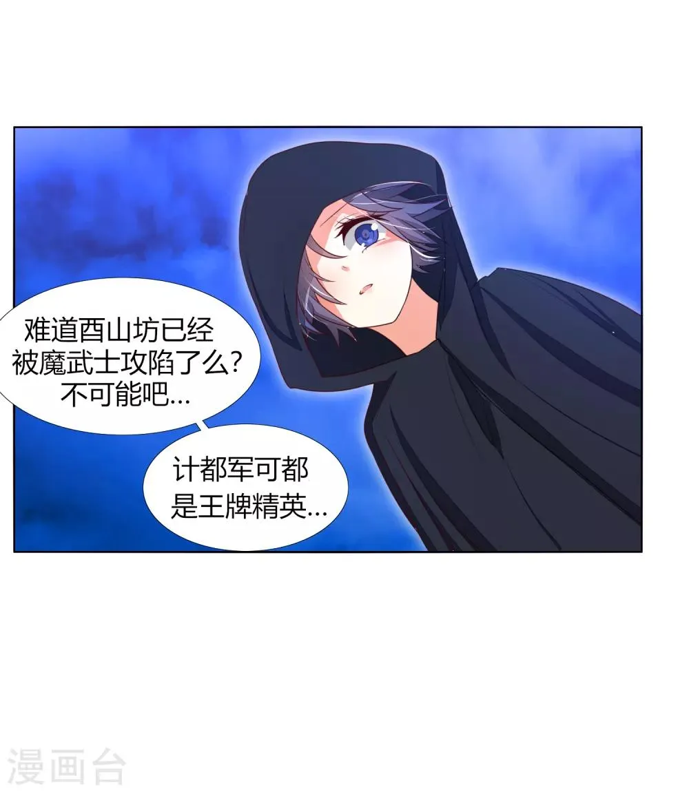 第8话 精准狙击 第22页
