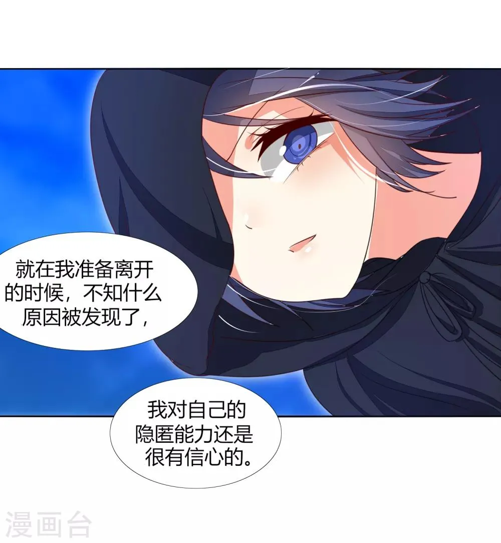 第8话 精准狙击 第24页