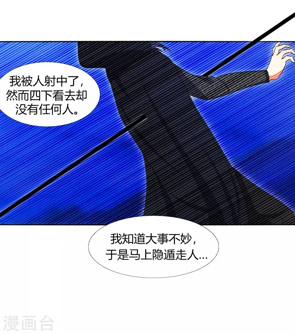 第8话 精准狙击 第25页