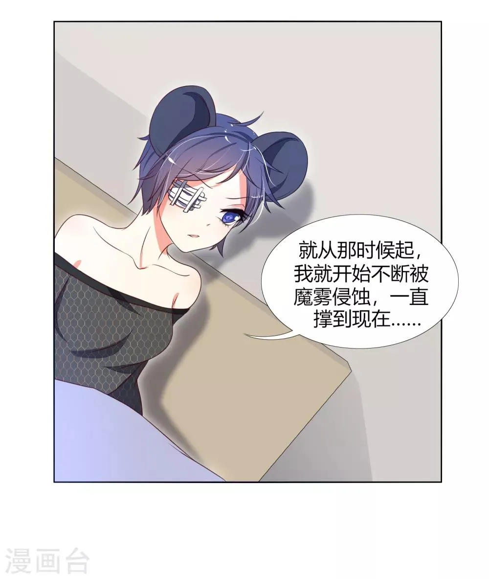第8话 精准狙击 第26页
