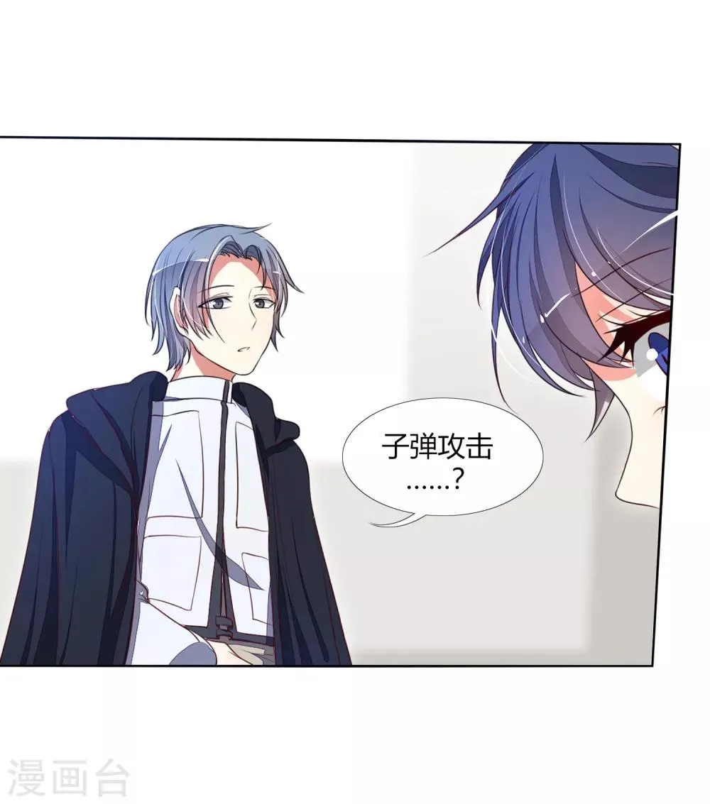 第8话 精准狙击 第27页