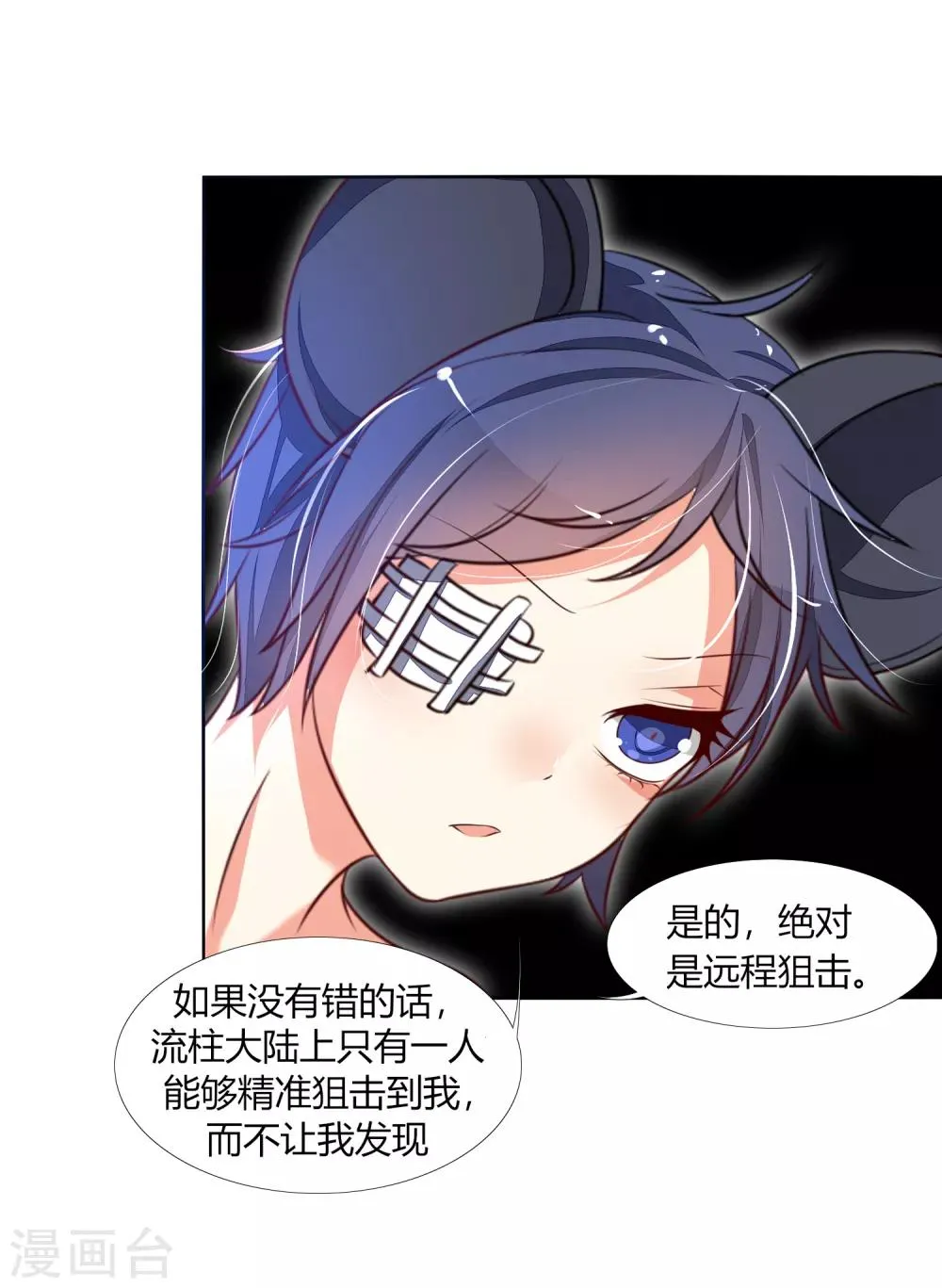 第8话 精准狙击 第28页