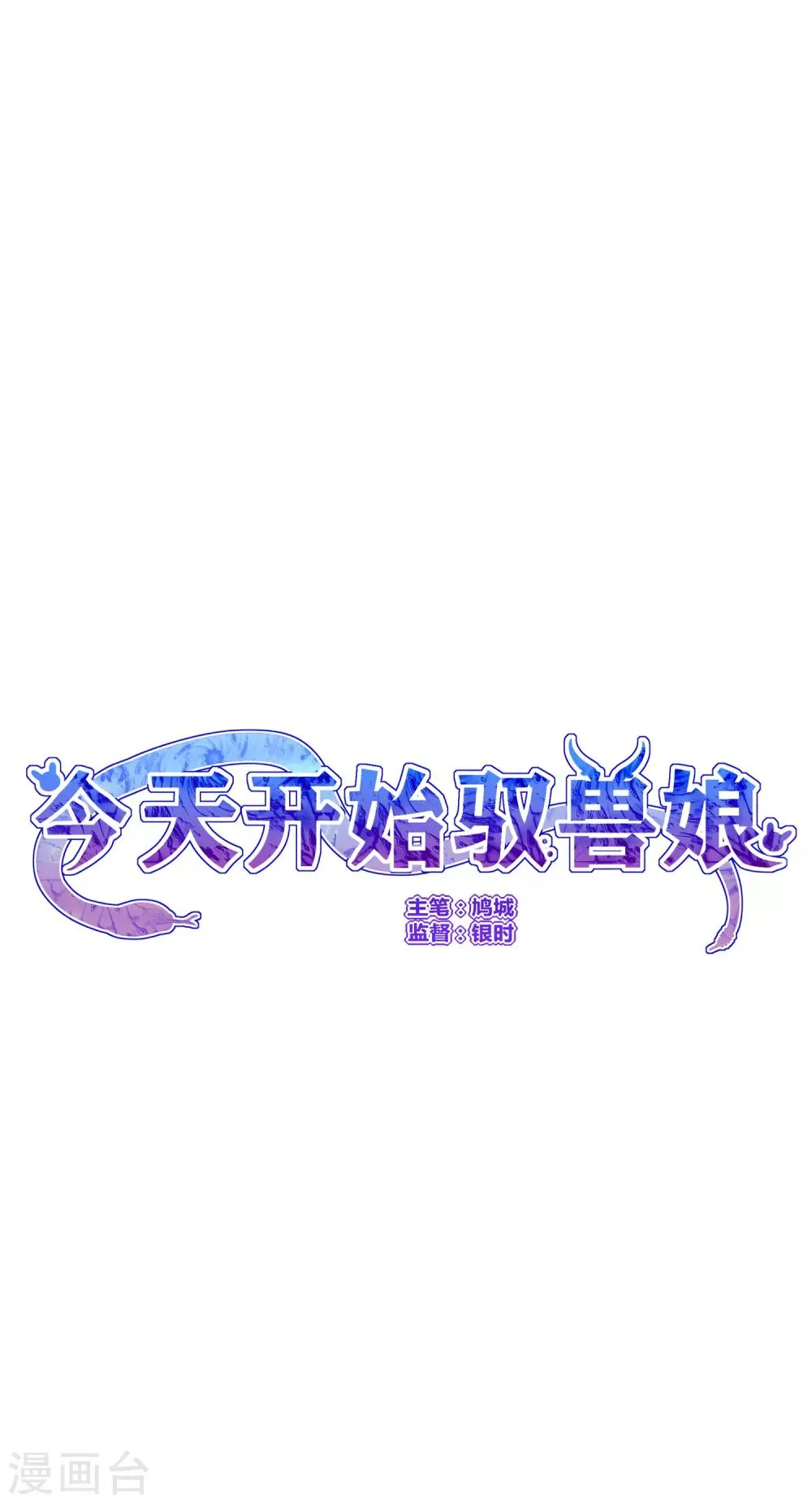 第8话 精准狙击 第32页