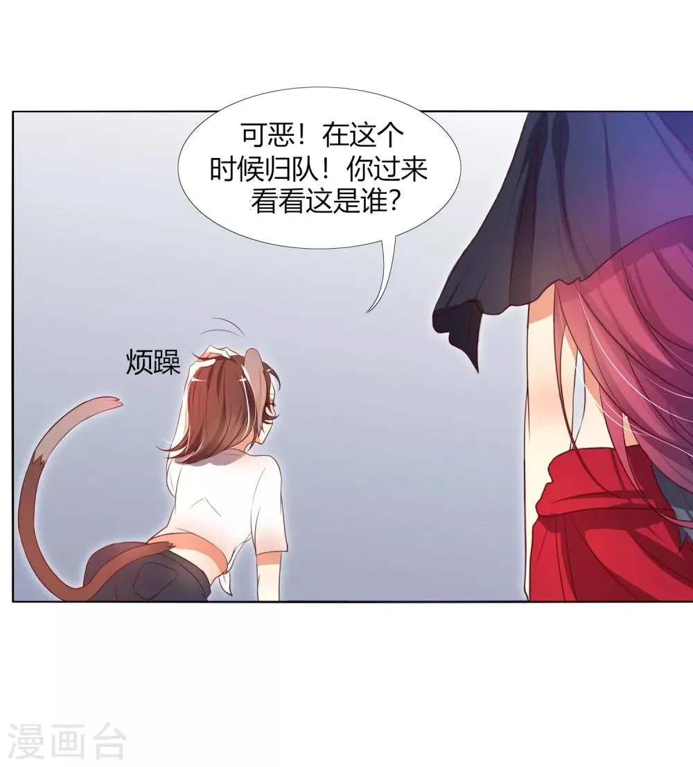 第9话 冷静！不能暴露！ 第4页