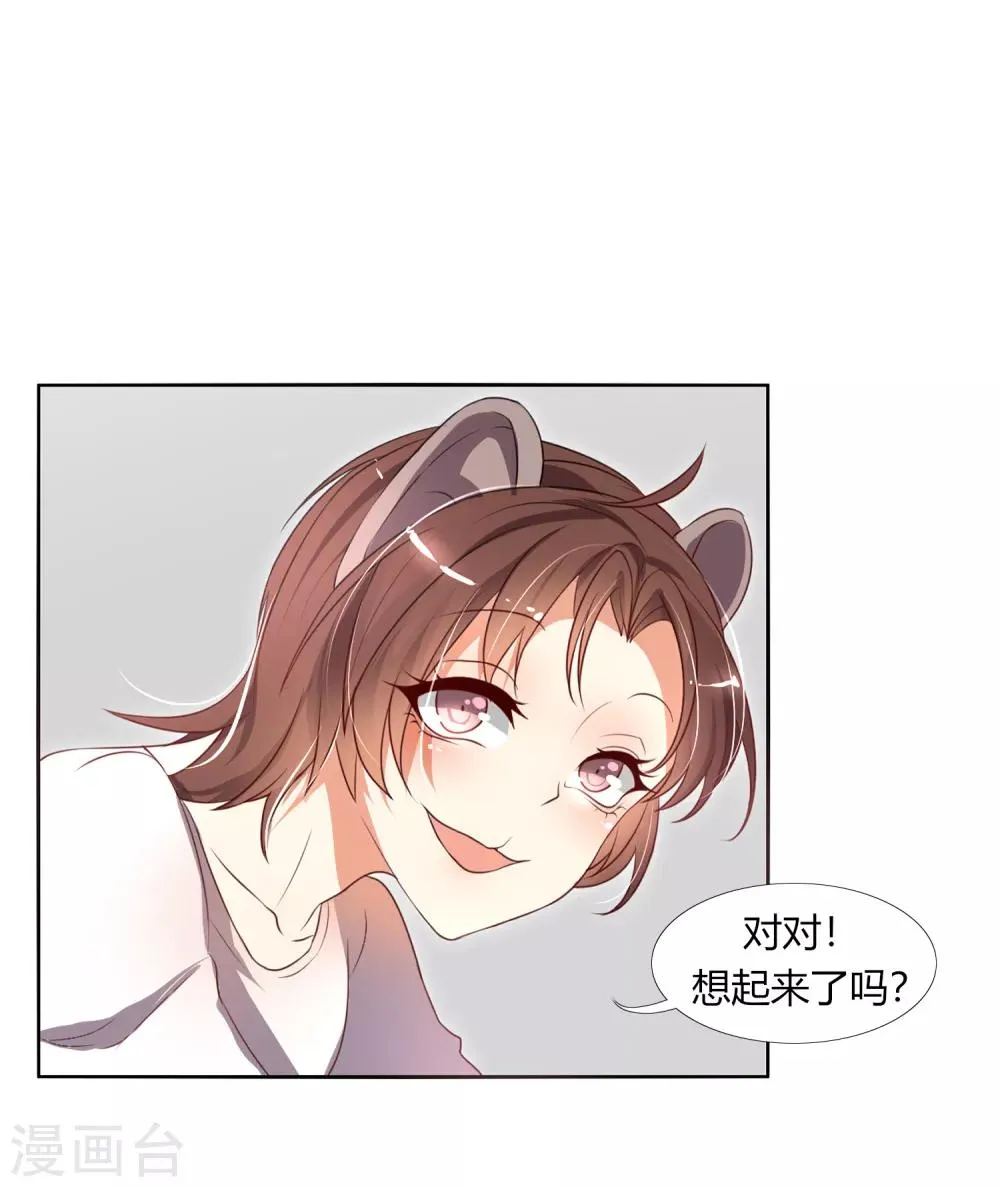 第9话 冷静！不能暴露！ 第6页