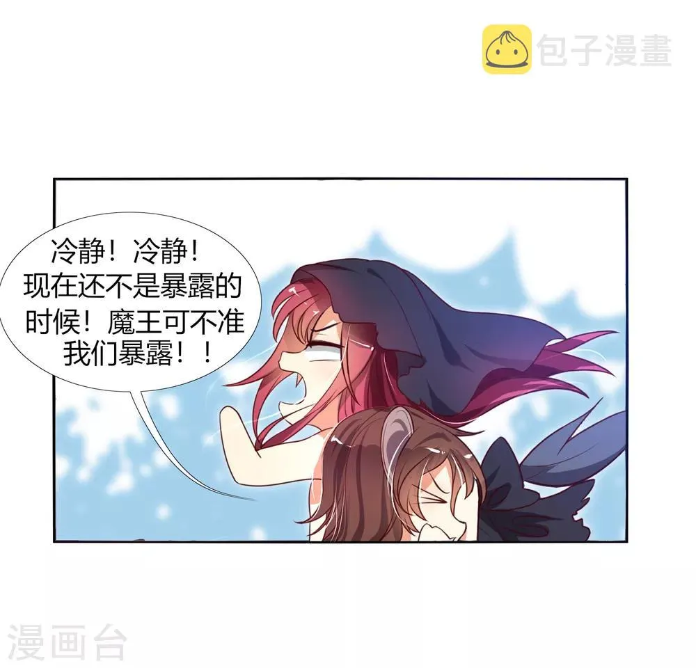 第9话 冷静！不能暴露！ 第8页