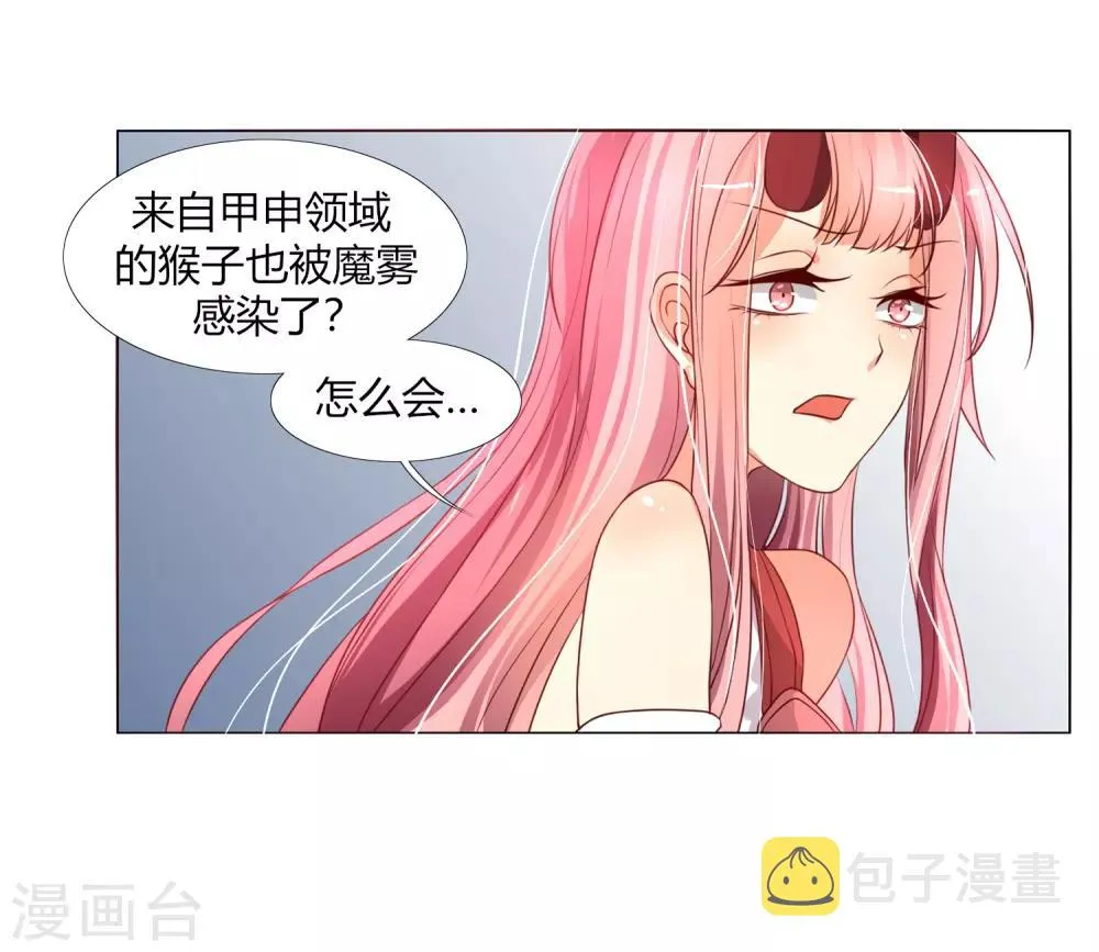 第9话 冷静！不能暴露！ 第13页