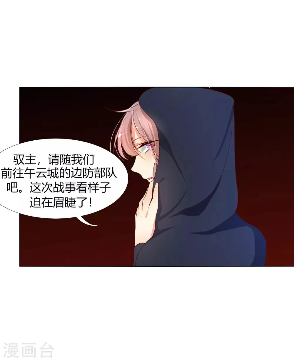 第9话 冷静！不能暴露！ 第17页