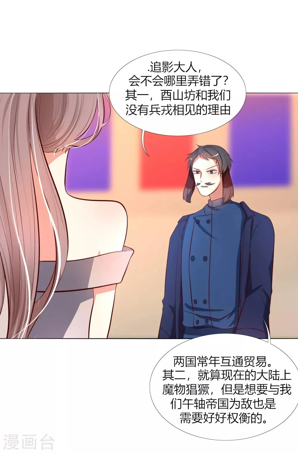 第9话 冷静！不能暴露！ 第24页