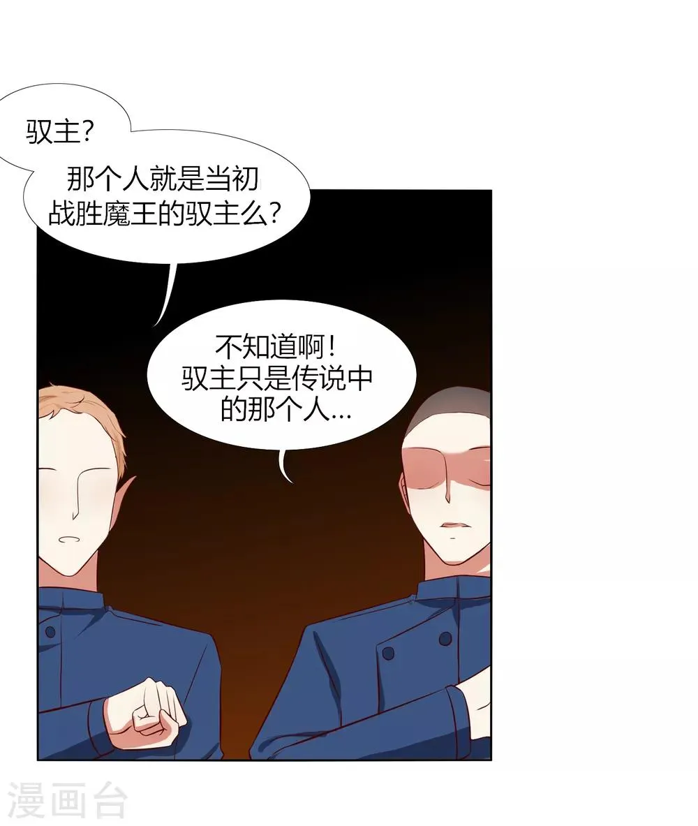第9话 冷静！不能暴露！ 第27页
