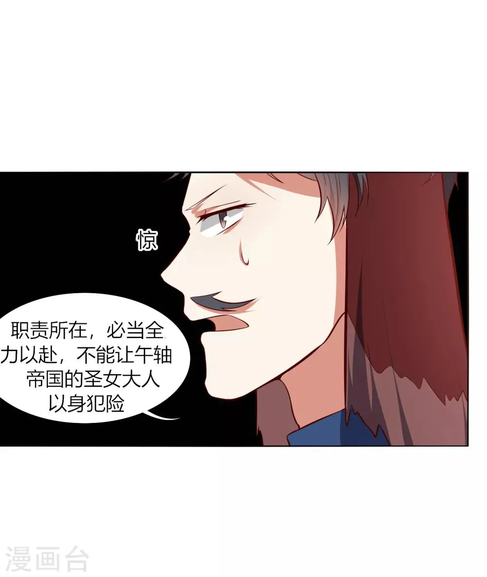 第9话 冷静！不能暴露！ 第29页
