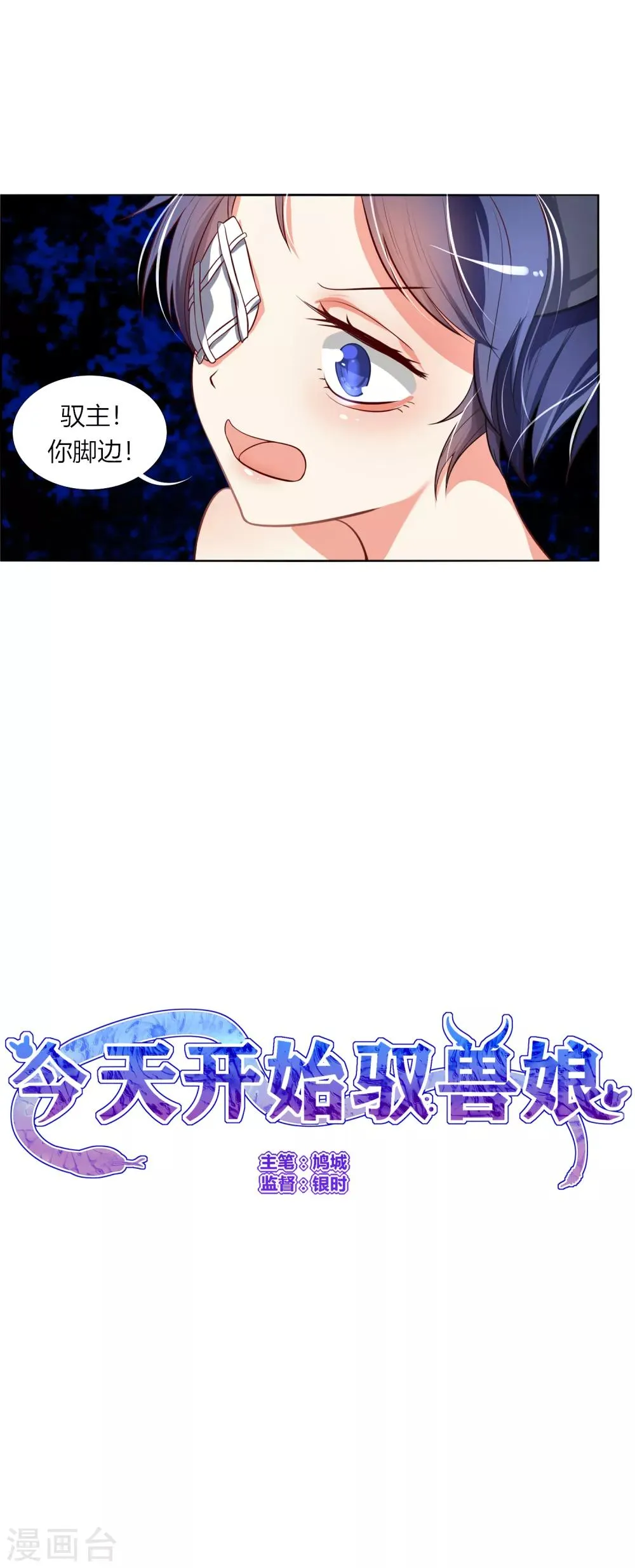 第9话 冷静！不能暴露！ 第31页
