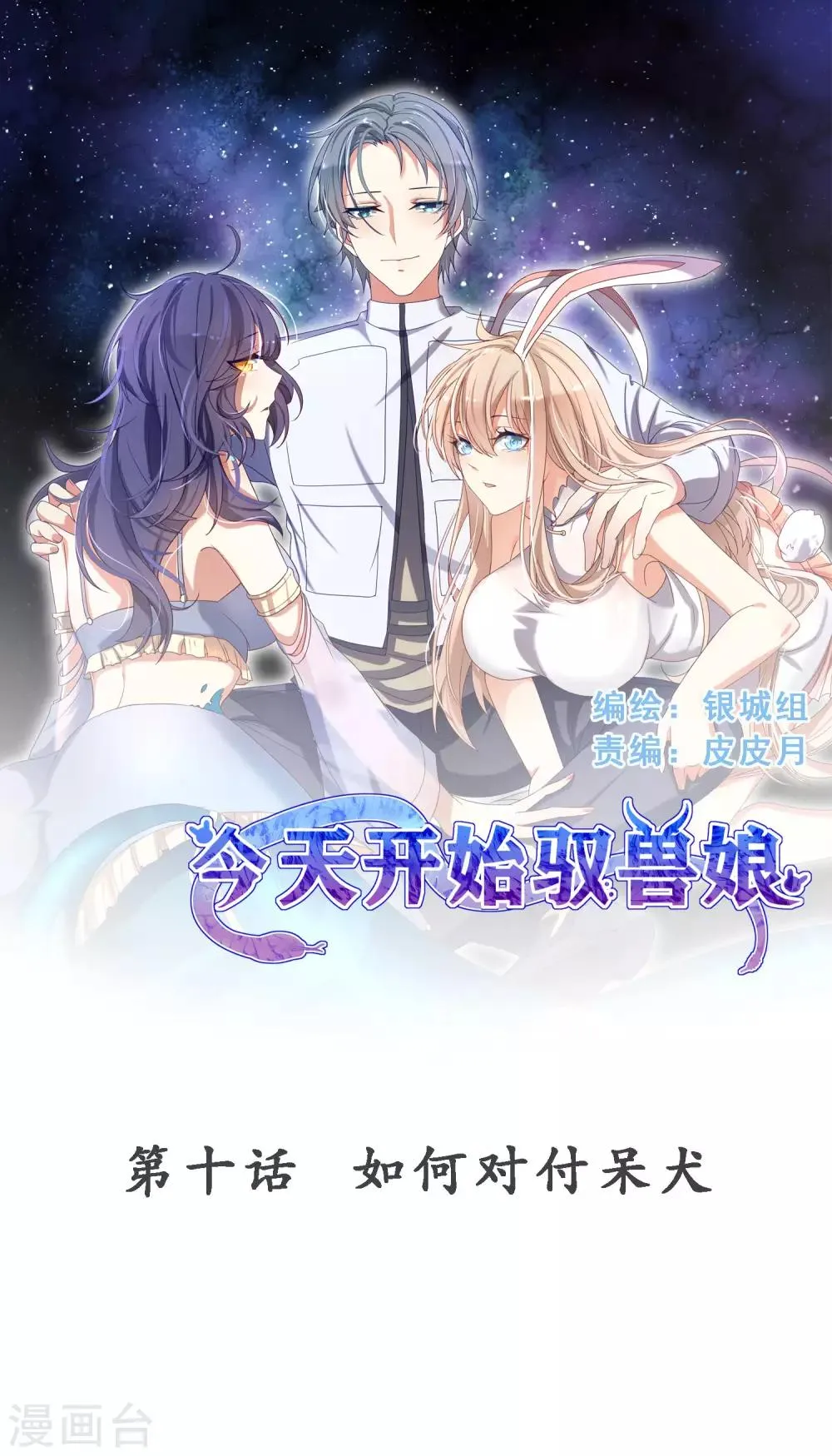 第10话 如何对付呆犬 第1页