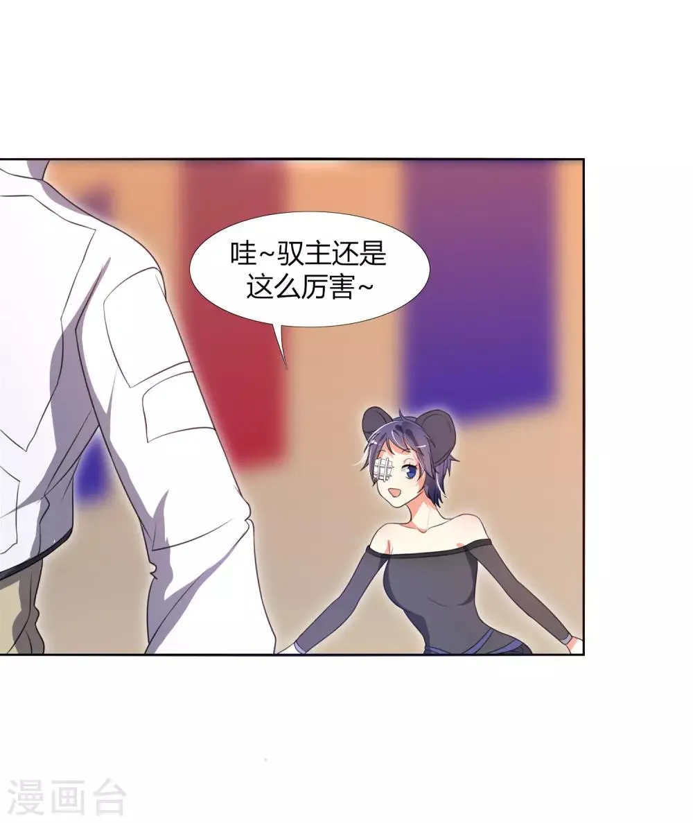 第10话 如何对付呆犬 第6页