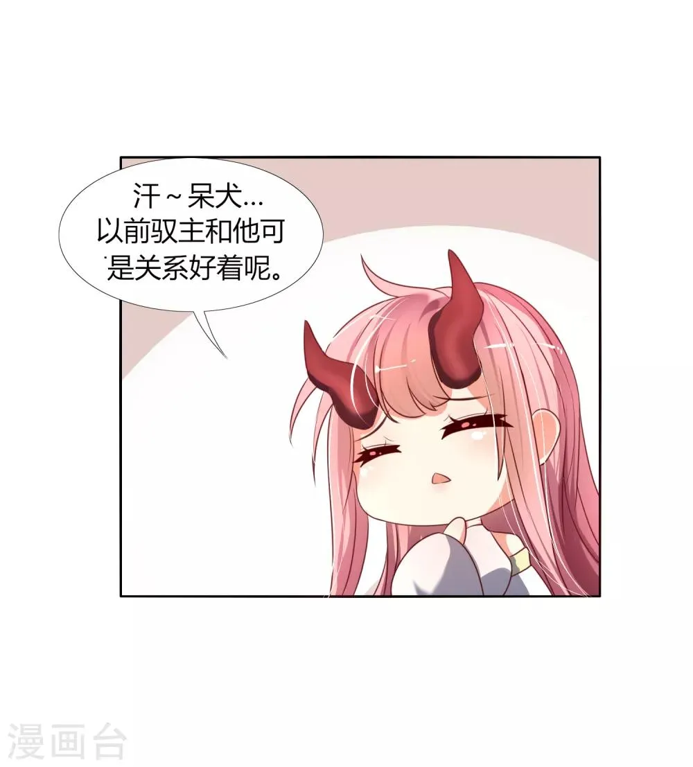第10话 如何对付呆犬 第21页
