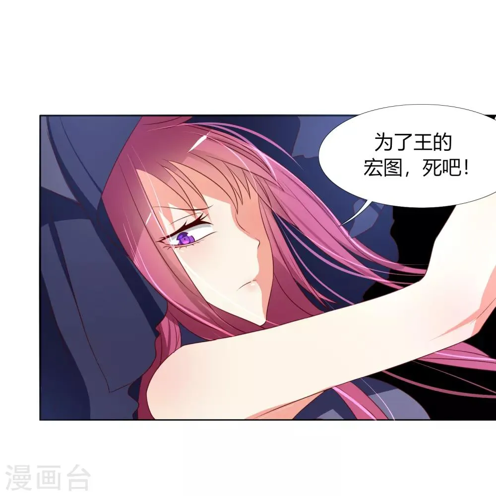 第11话 为了王的宏图 第28页