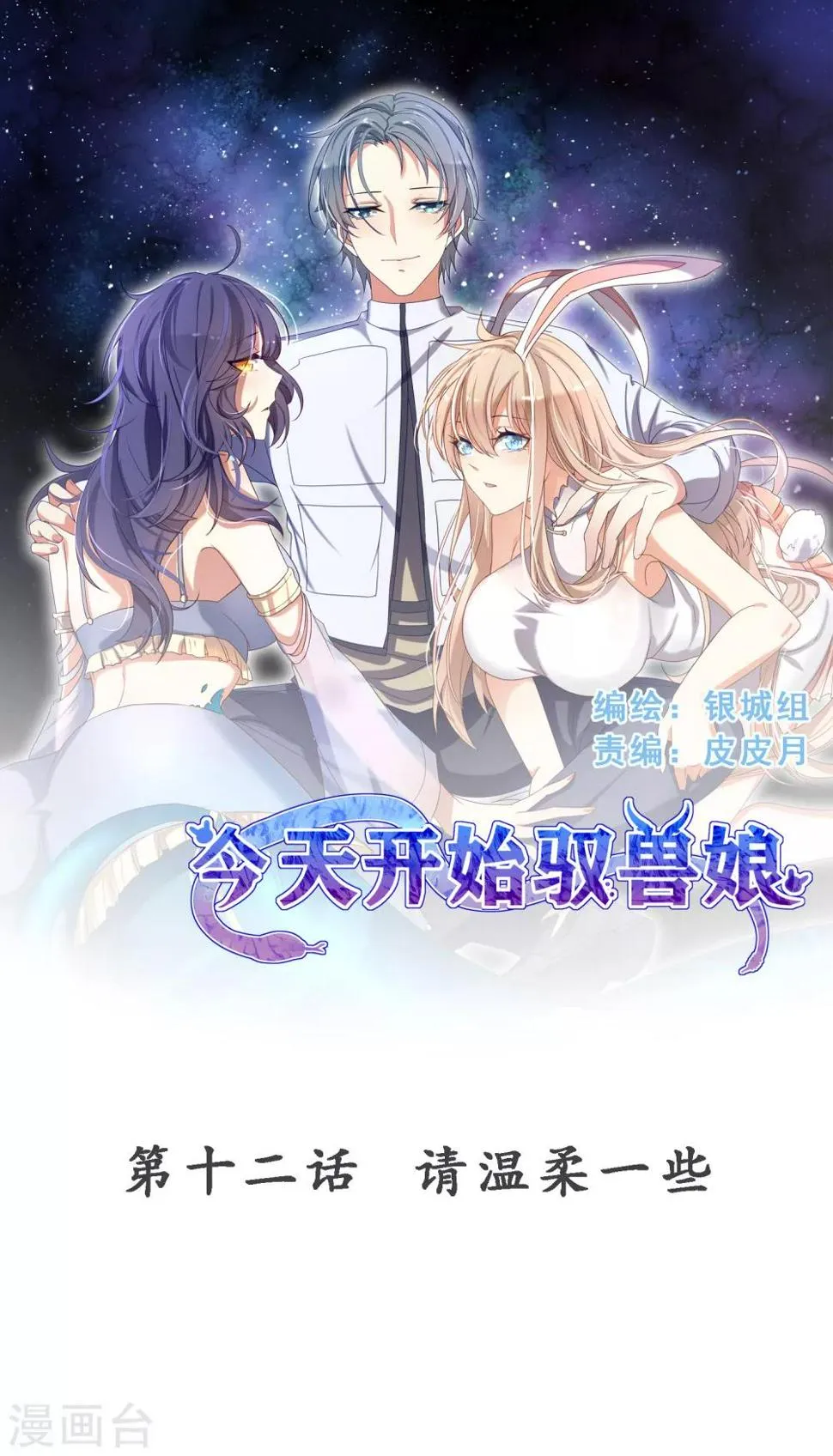 第12话 请温柔一些 第1页