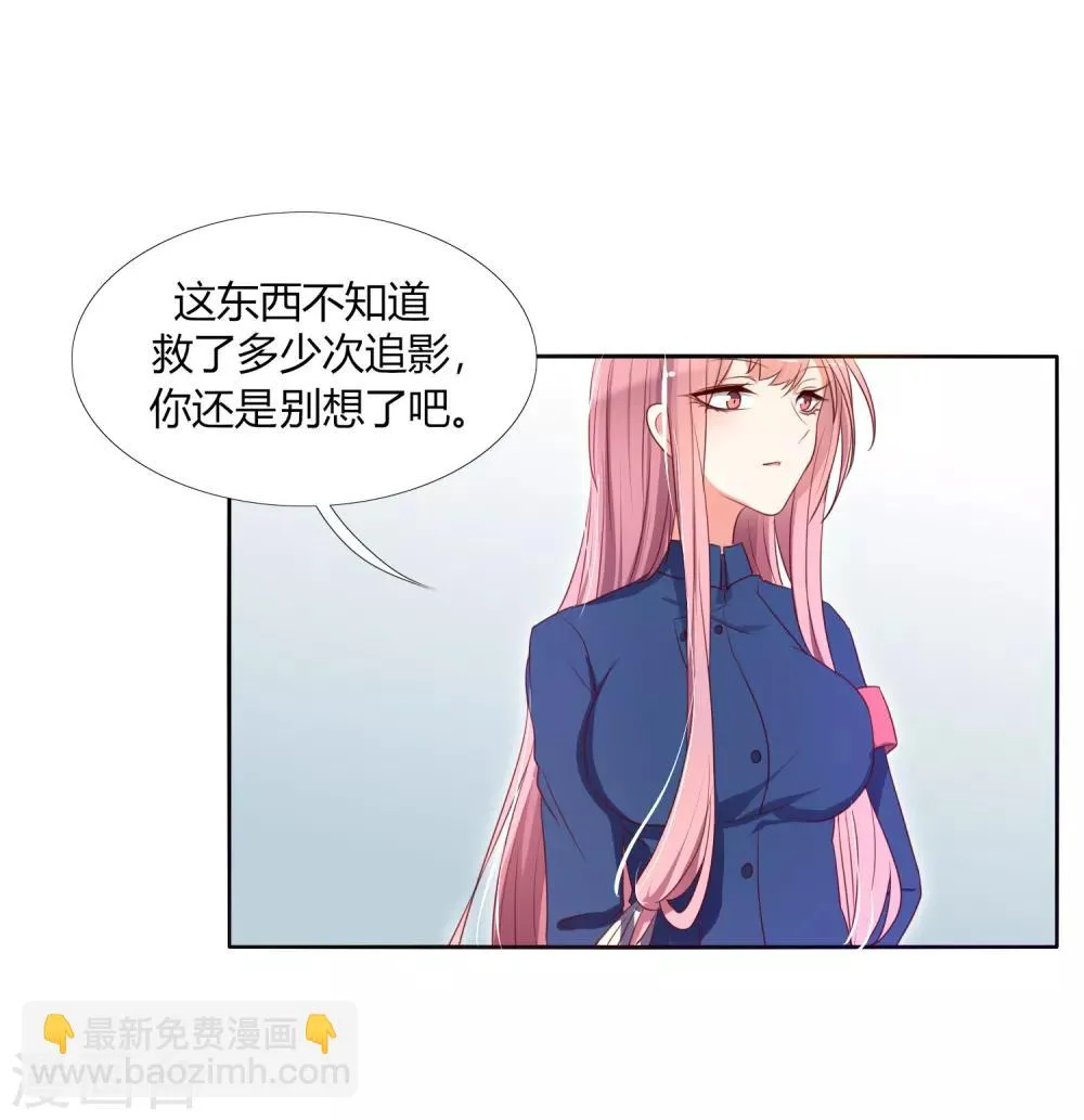 第12话 请温柔一些 第27页