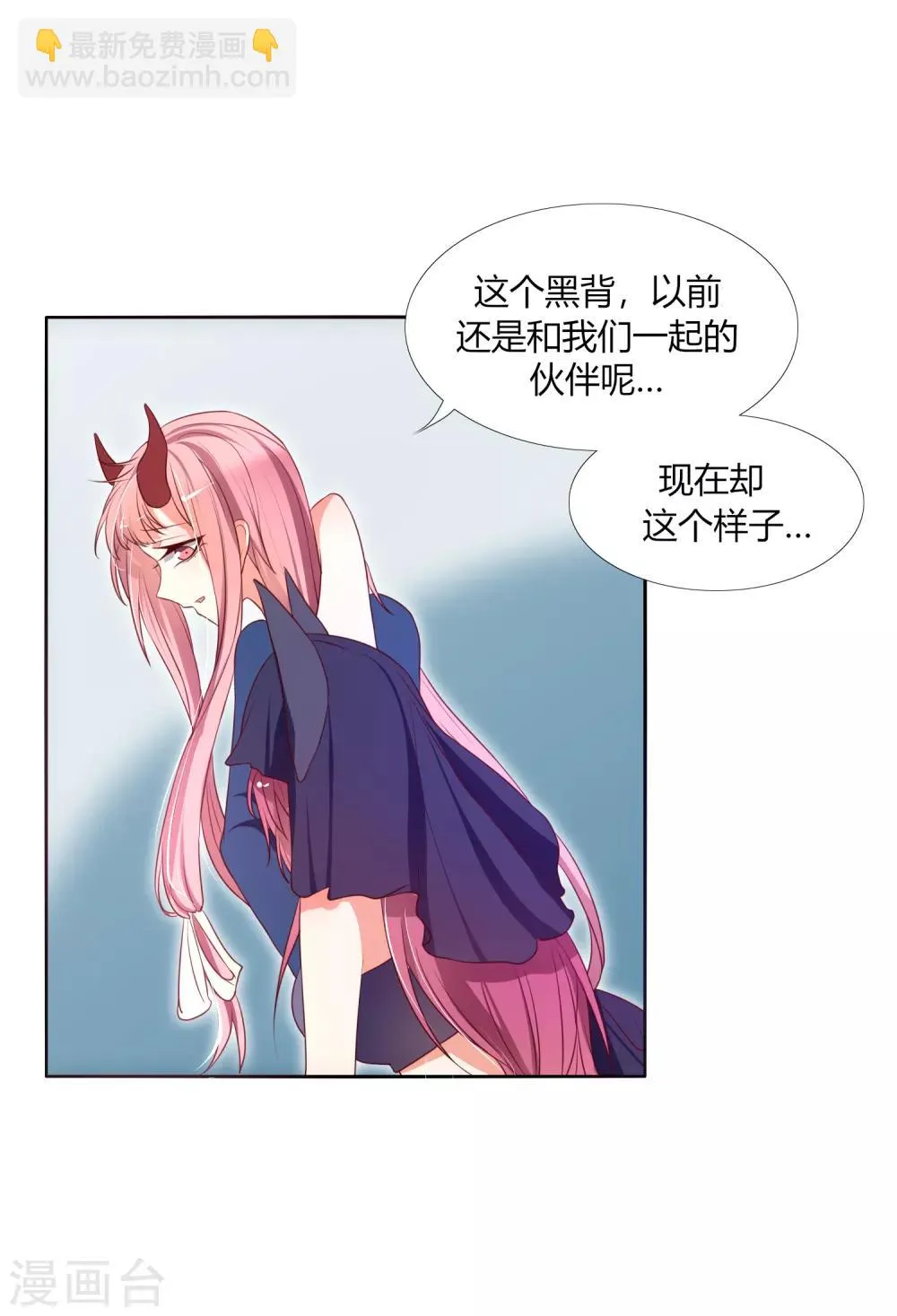 第12话 请温柔一些 第29页