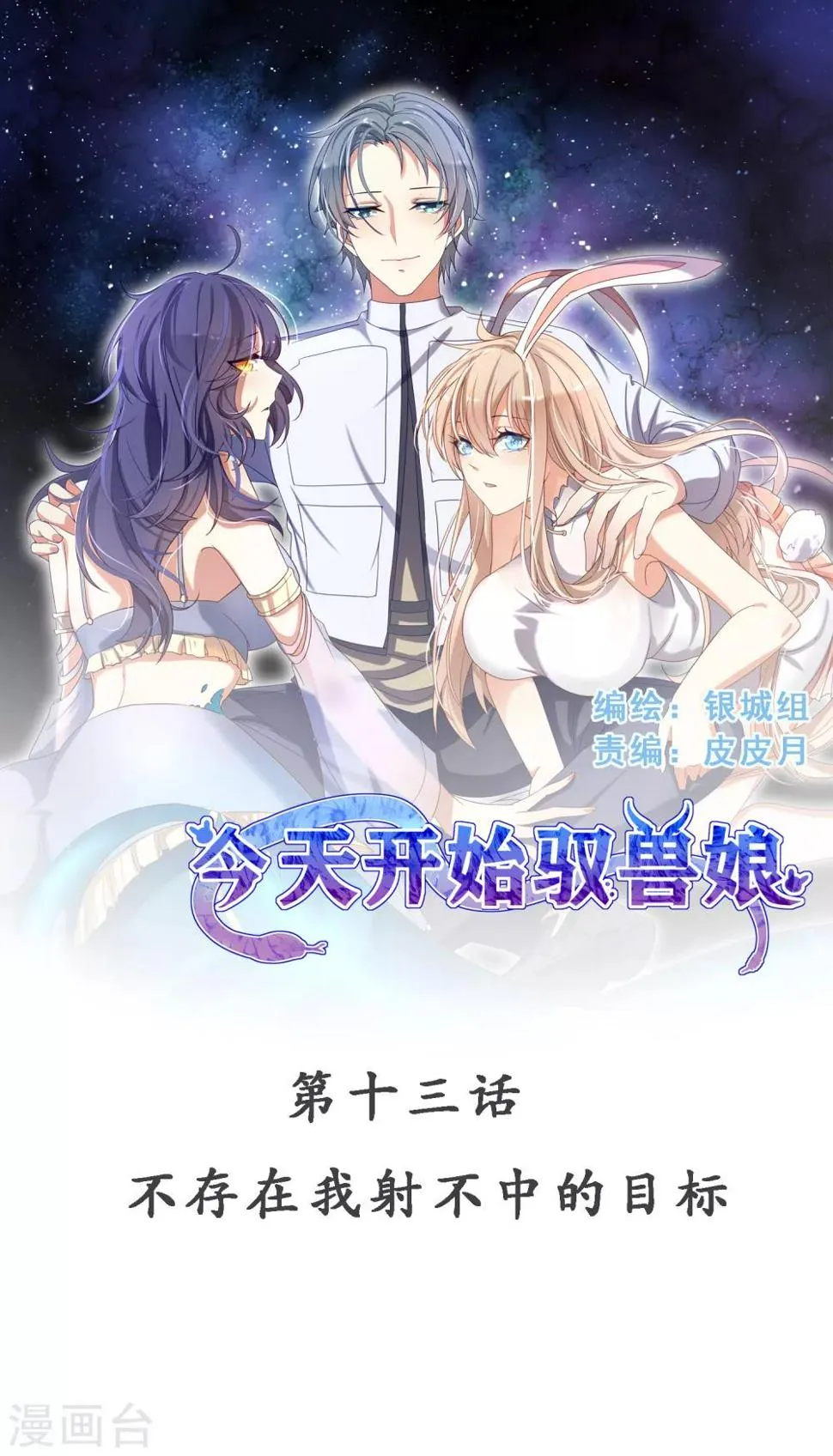 第13话 不存在我射不中的目标 第1页