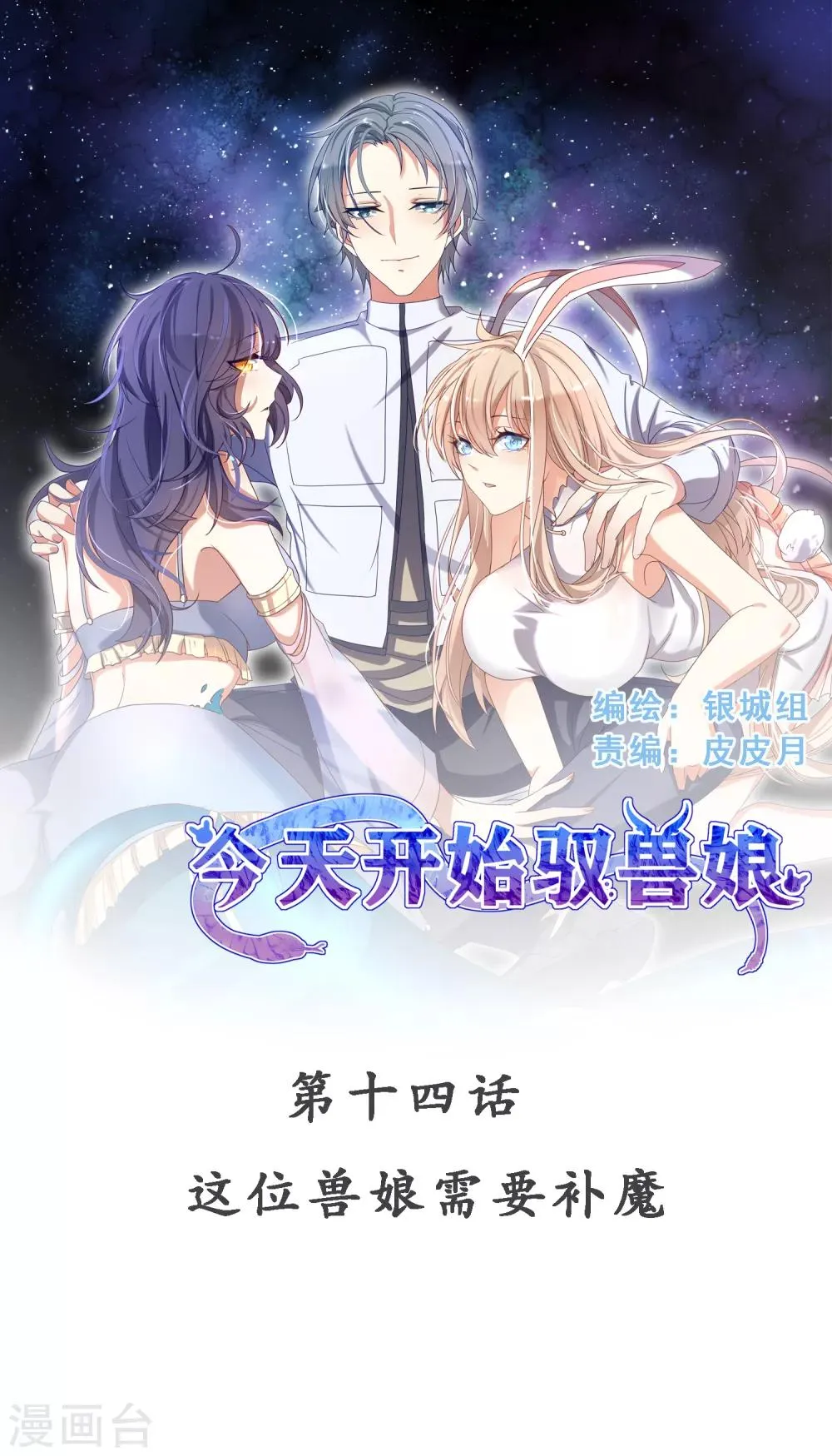 第14话 这位兽娘需要补魔 第1页