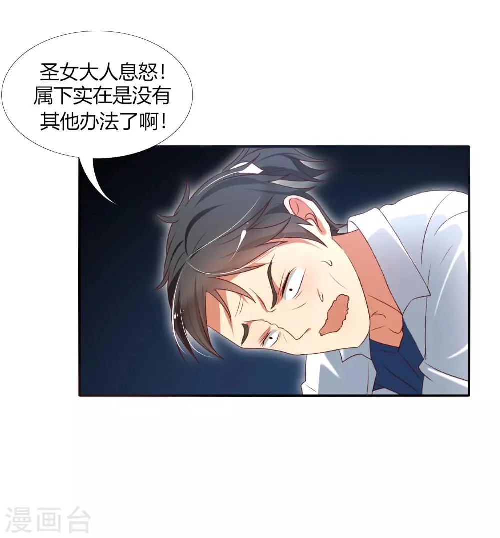 第14话 这位兽娘需要补魔 第31页