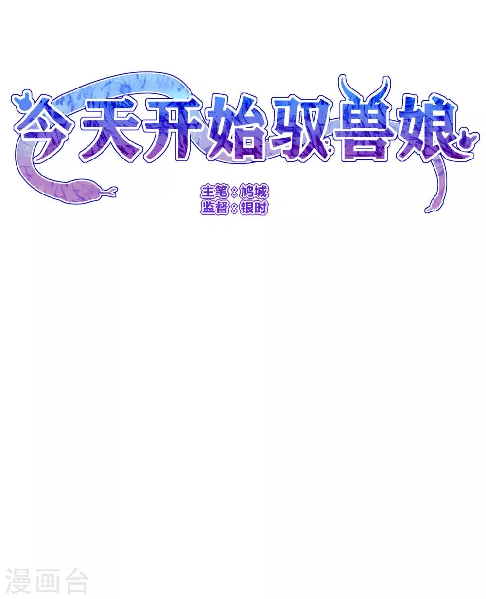 第14话 这位兽娘需要补魔 第33页