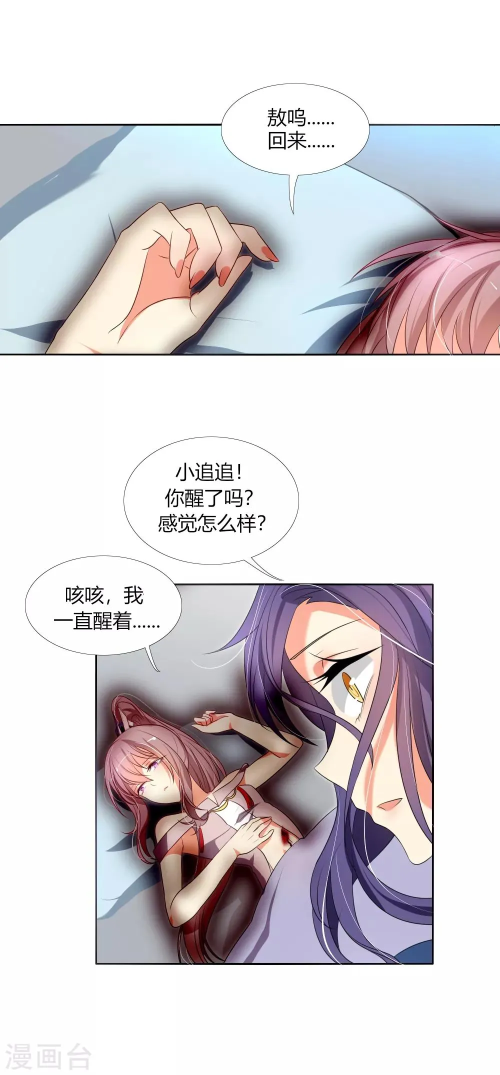 第15话 小追追，好好睡一觉吧 第4页