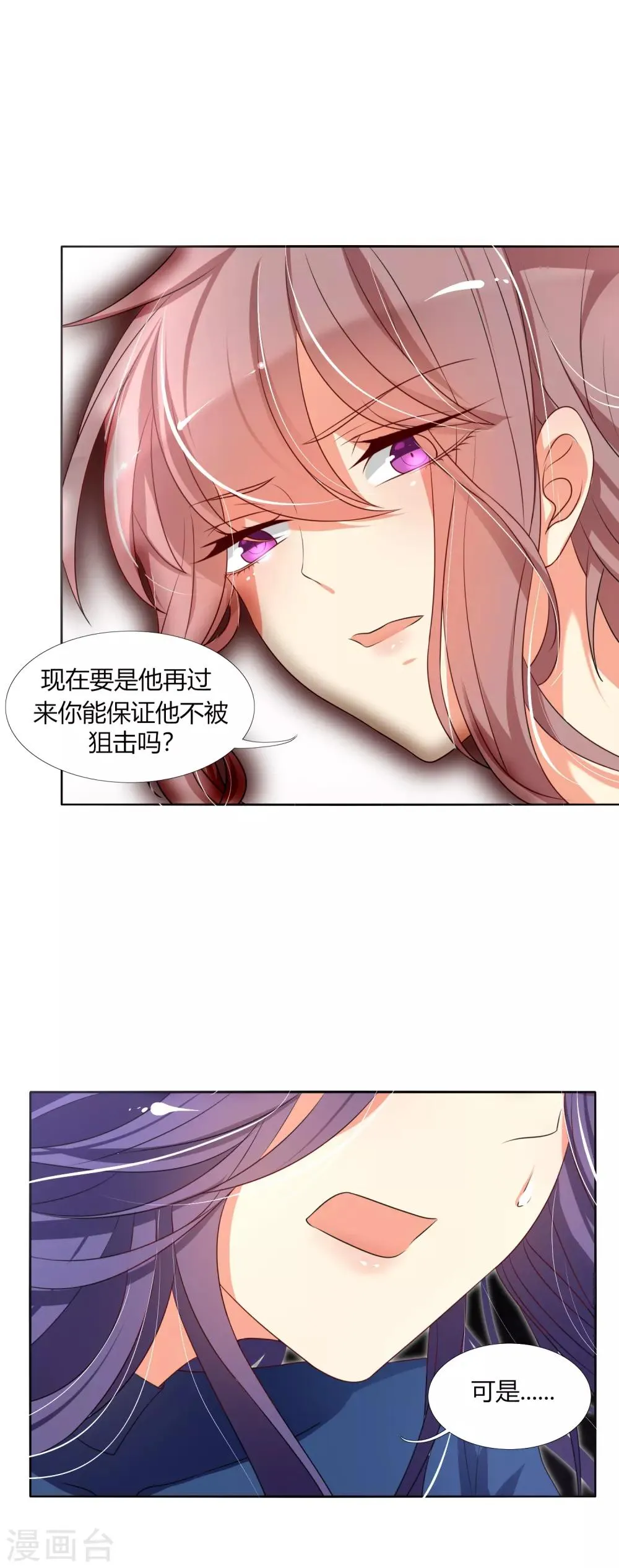 第15话 小追追，好好睡一觉吧 第6页