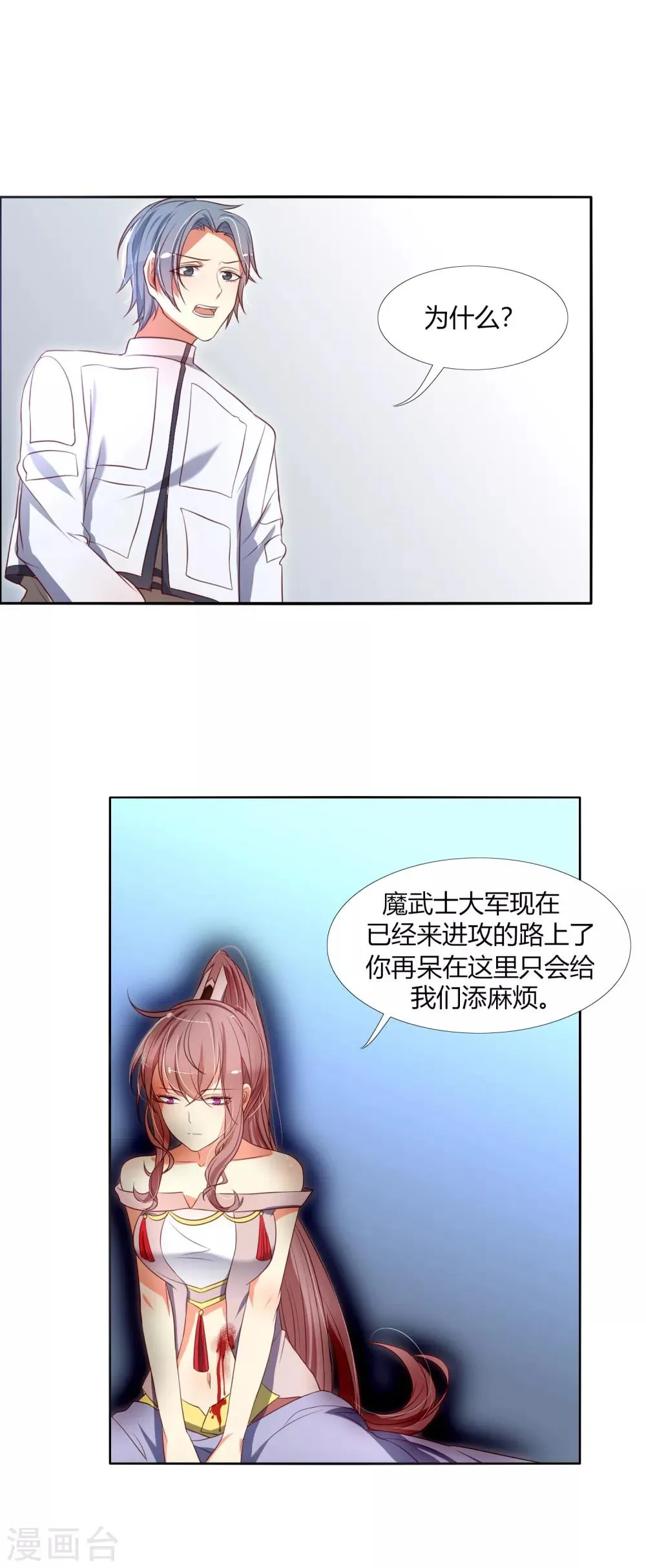 第15话 小追追，好好睡一觉吧 第12页