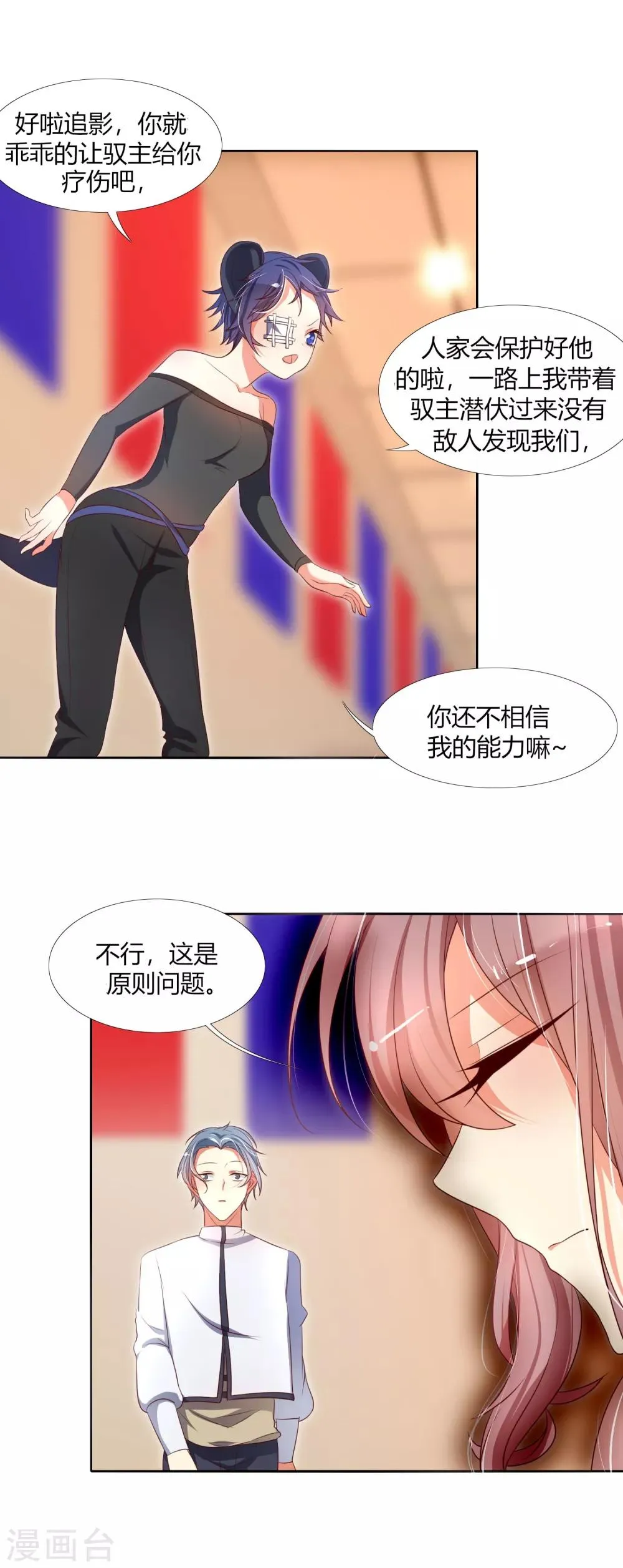 第15话 小追追，好好睡一觉吧 第13页