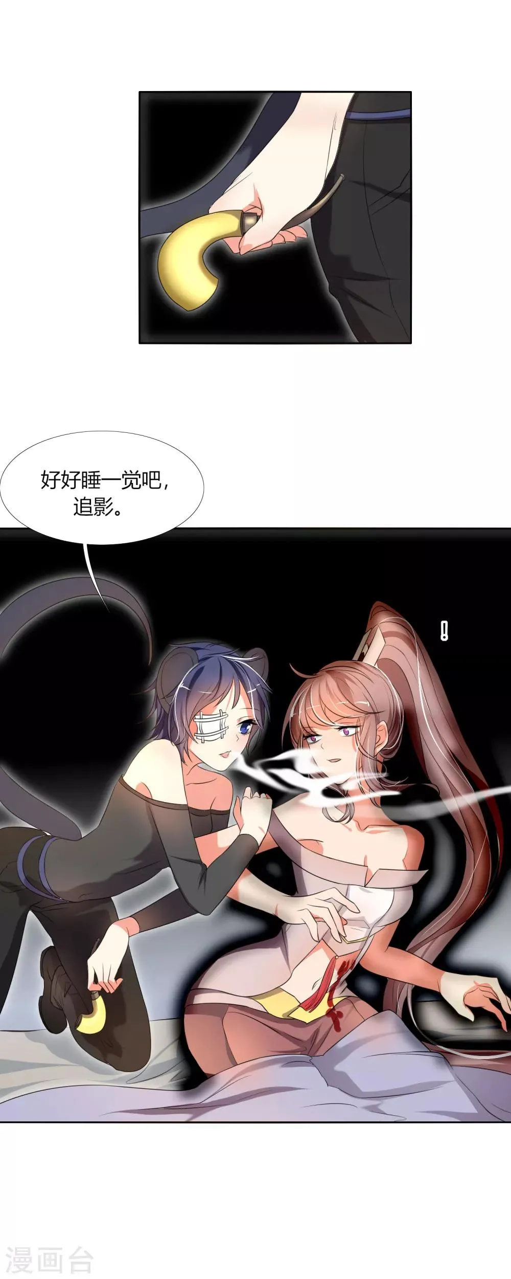 第15话 小追追，好好睡一觉吧 第14页