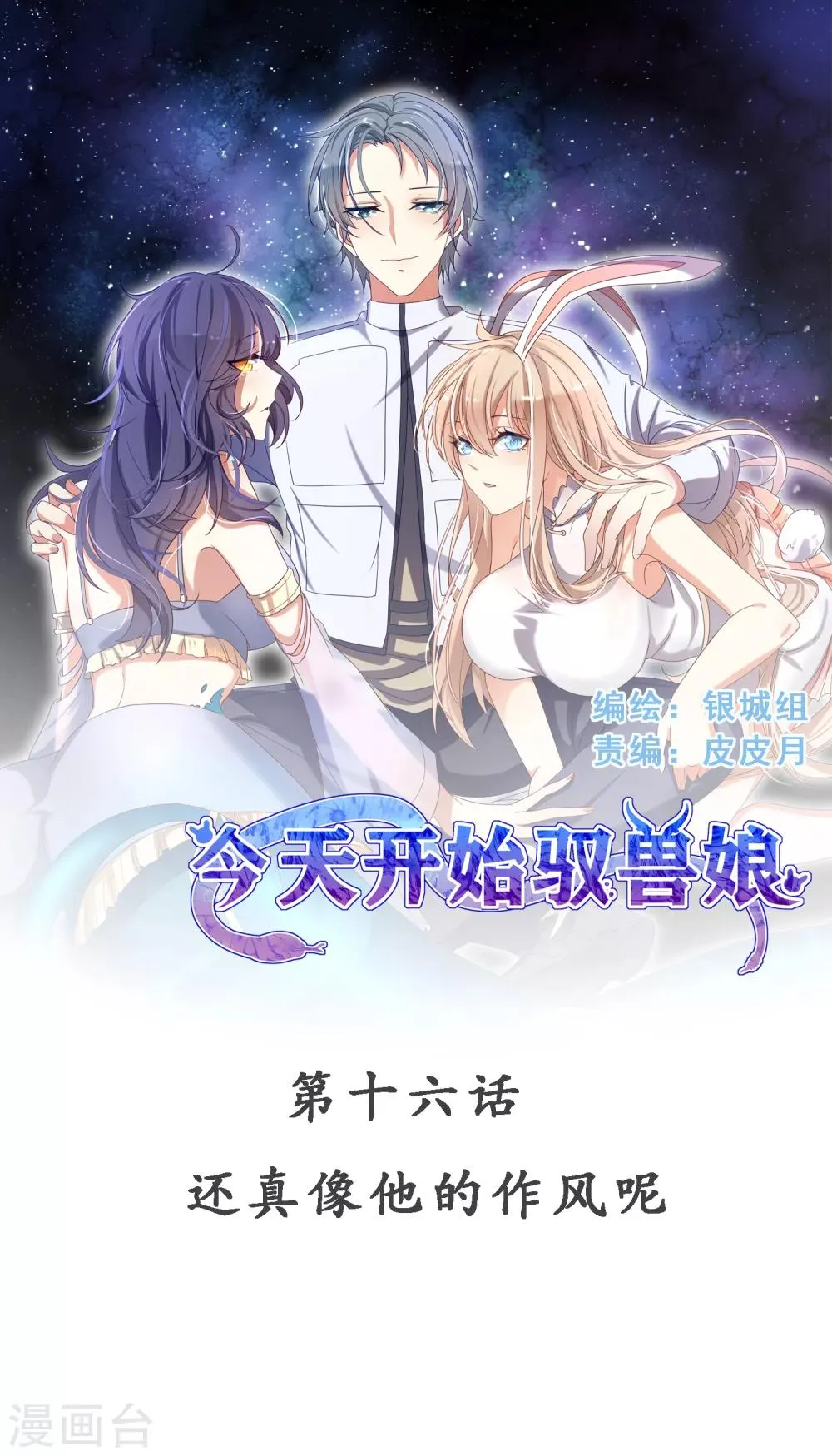 第16话 还真像他的作风呢 第1页