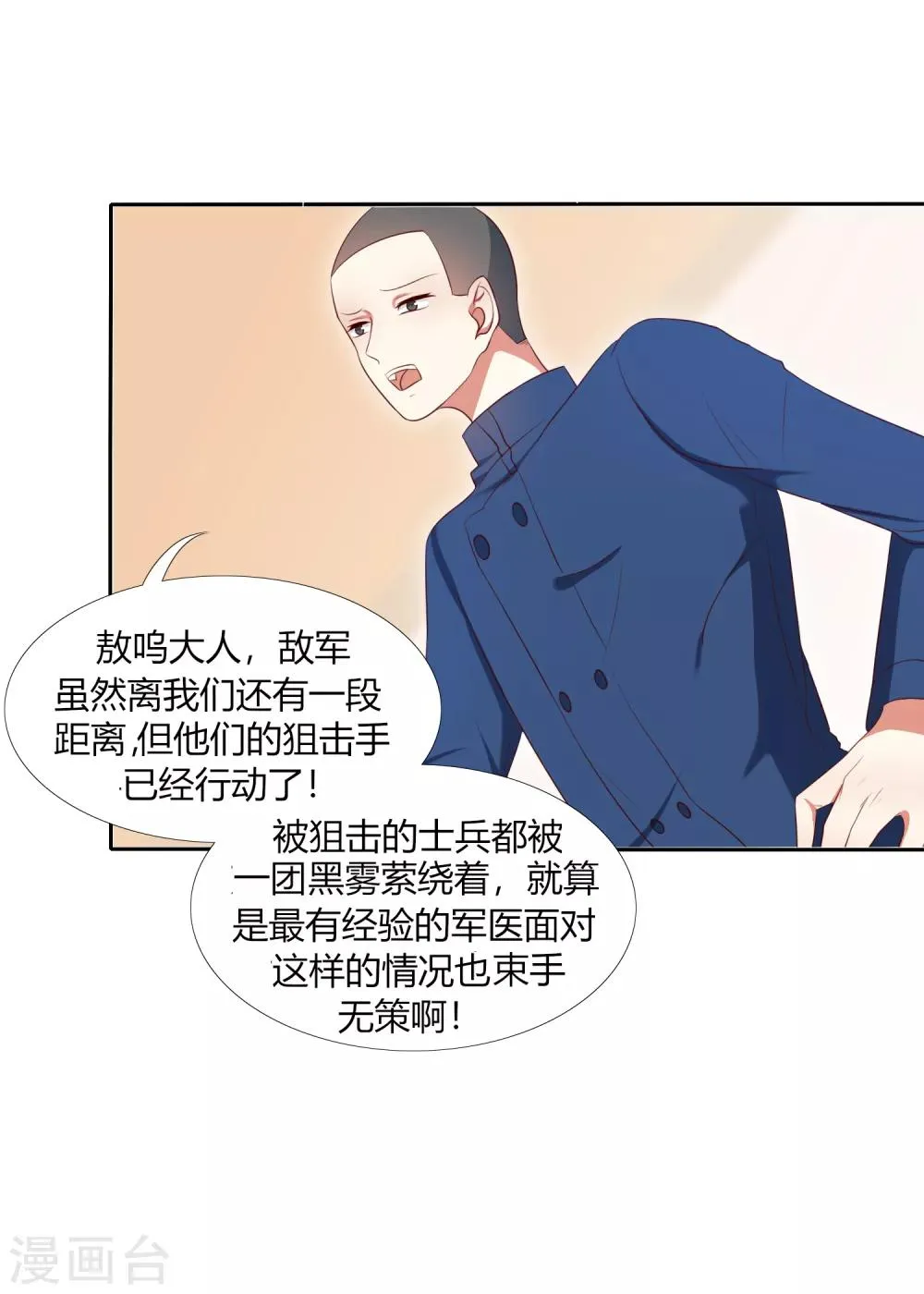 第16话 还真像他的作风呢 第3页