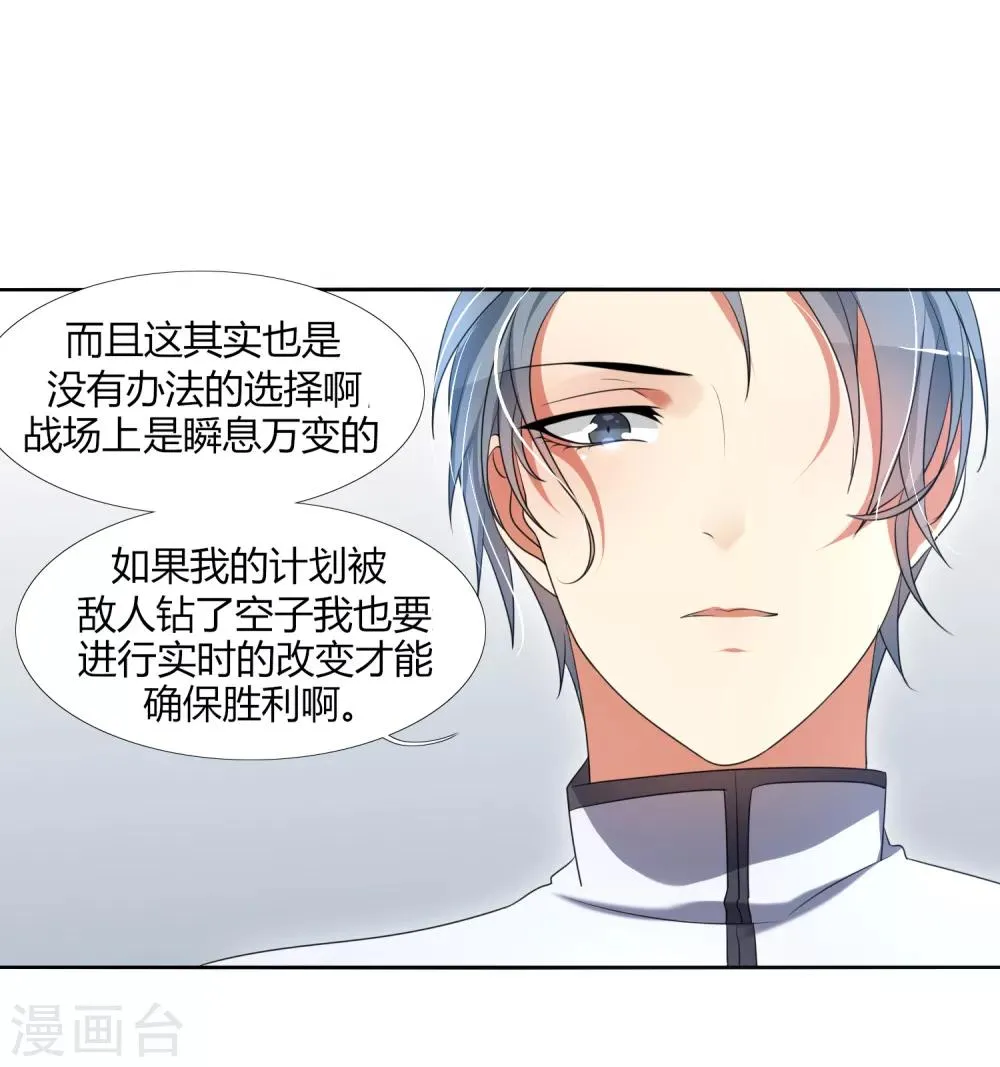 第16话 还真像他的作风呢 第13页