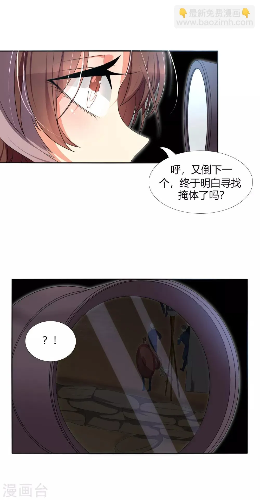 第16话 还真像他的作风呢 第20页