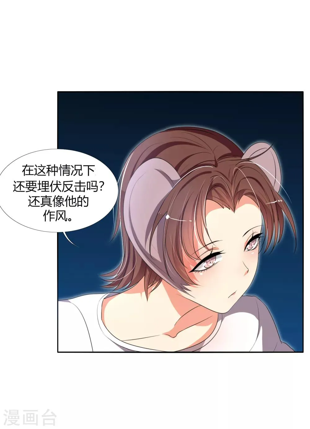 第16话 还真像他的作风呢 第21页