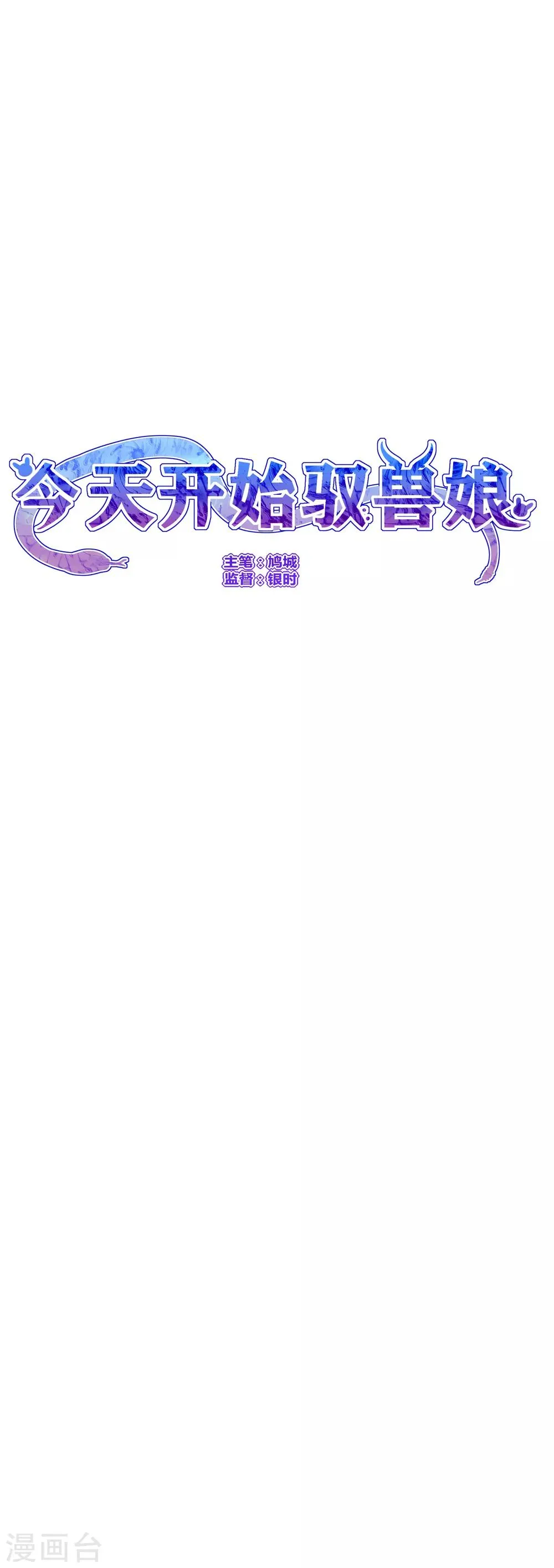 第16话 还真像他的作风呢 第33页