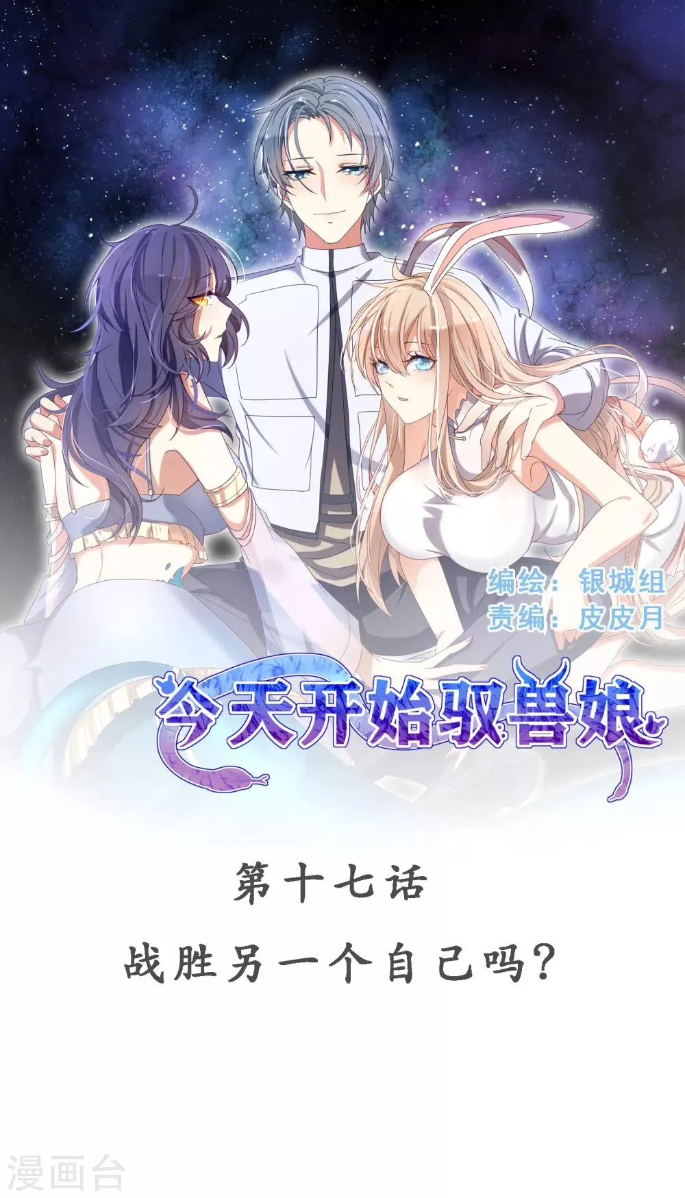 第17话 战胜另一个自己吗？ 第1页