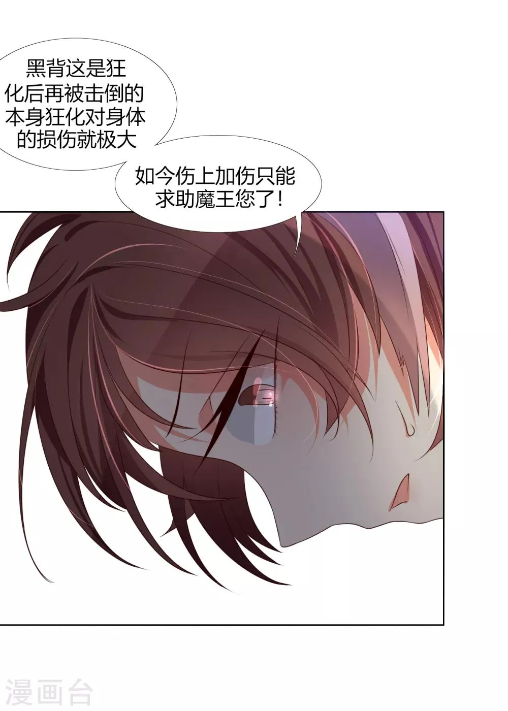 第17话 战胜另一个自己吗？ 第20页