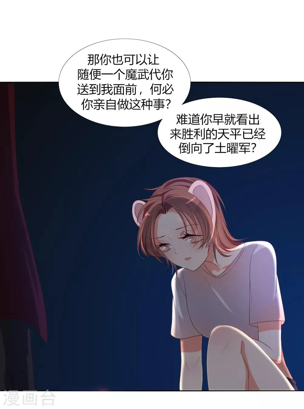 第17话 战胜另一个自己吗？ 第21页