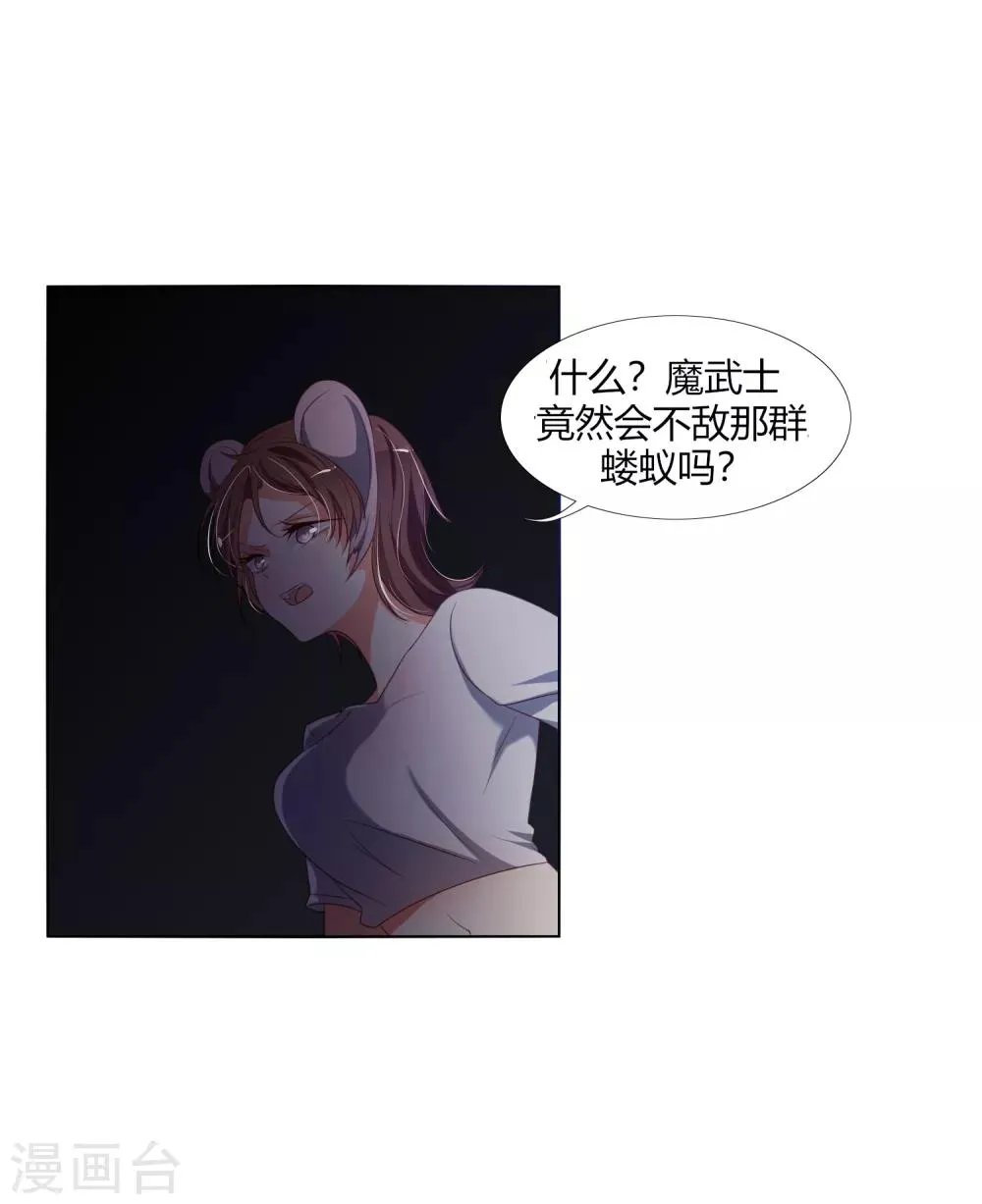 第17话 战胜另一个自己吗？ 第30页