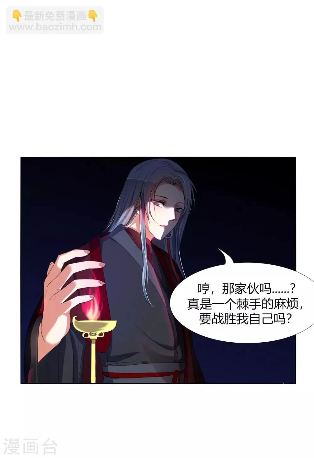 第17话 战胜另一个自己吗？ 第36页