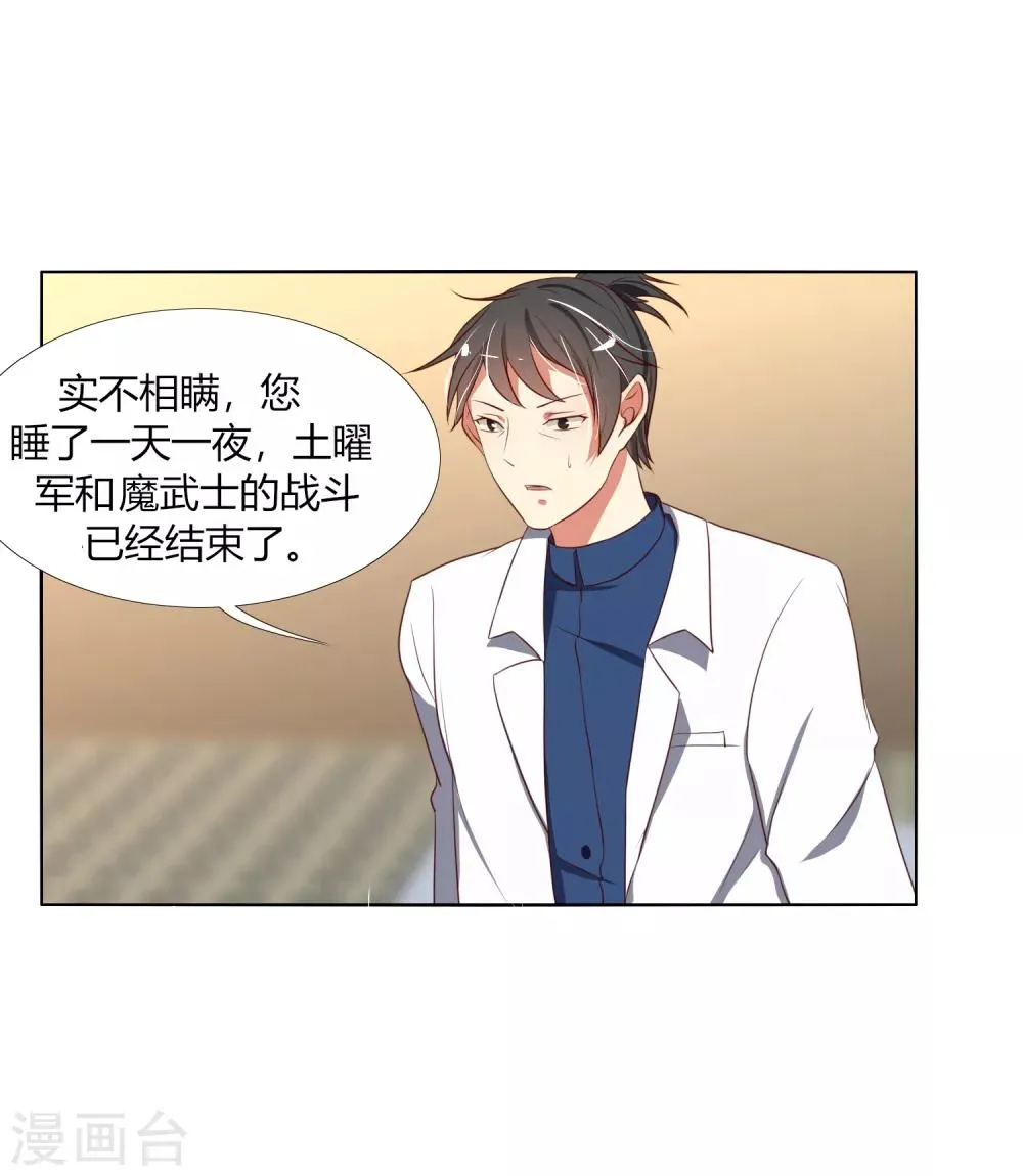 第18话 菟叽失踪了呢？ 第8页