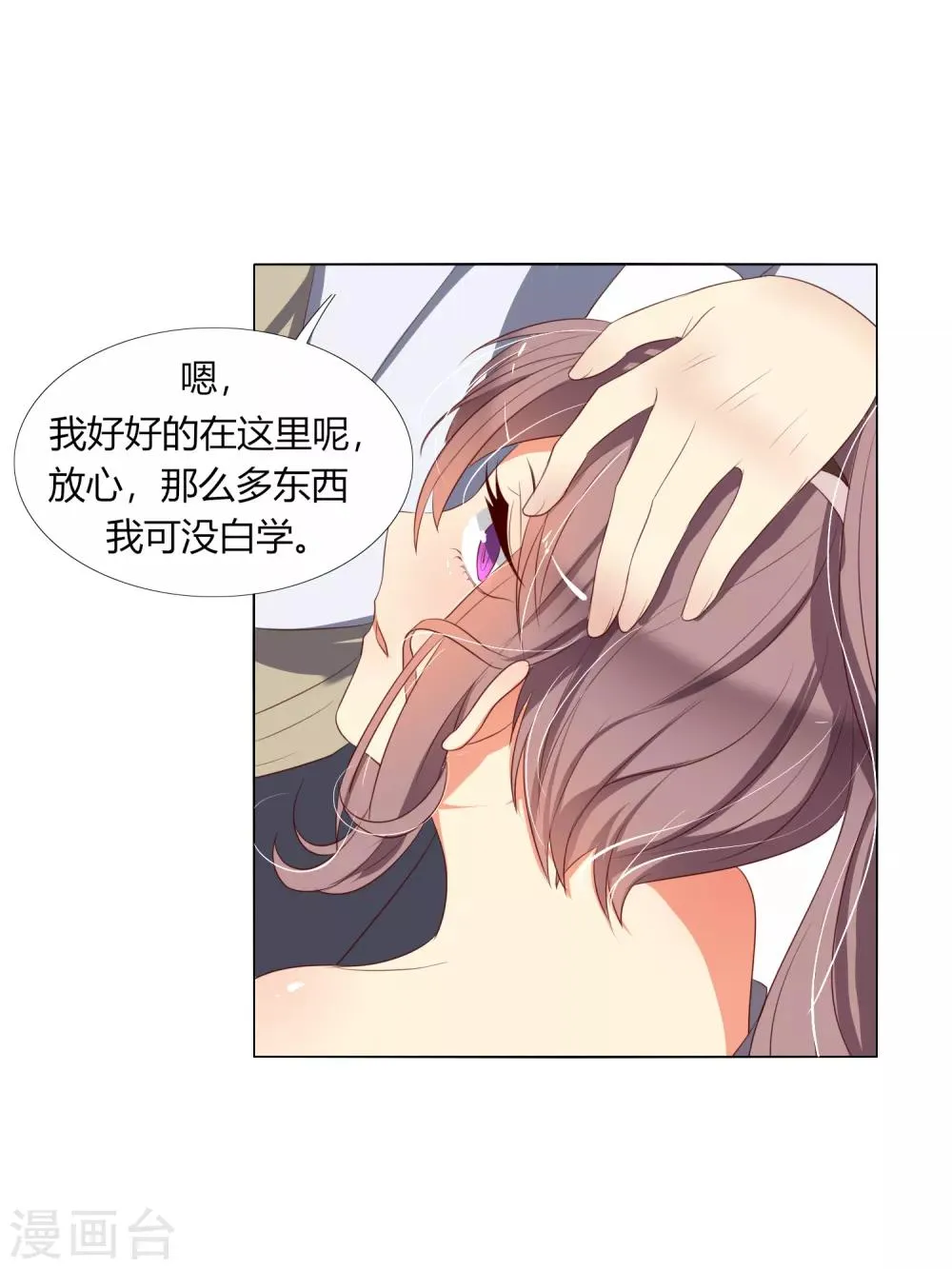 第18话 菟叽失踪了呢？ 第16页