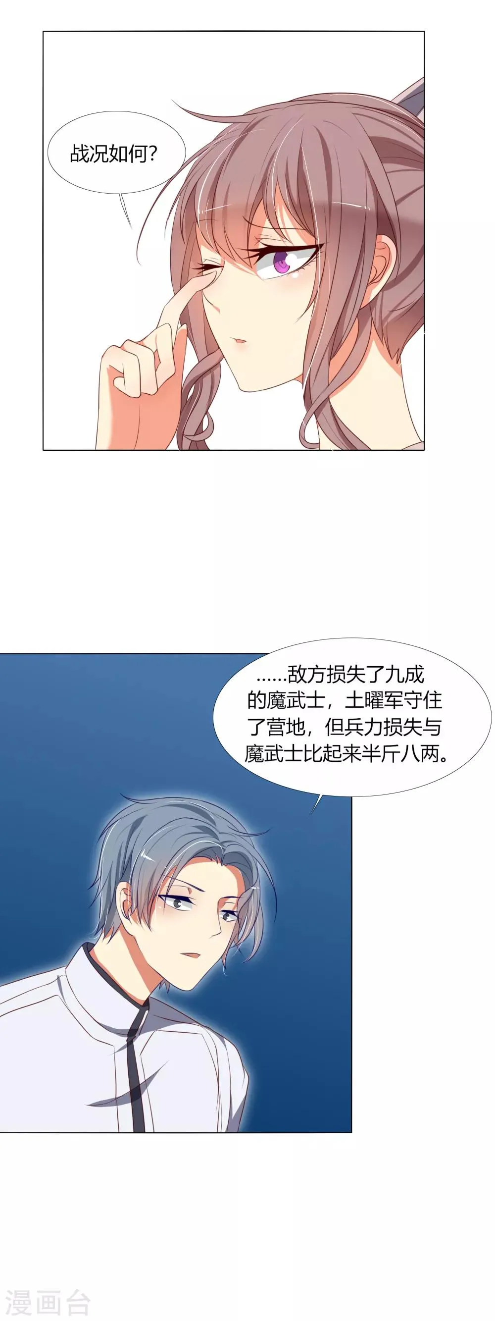 第18话 菟叽失踪了呢？ 第18页