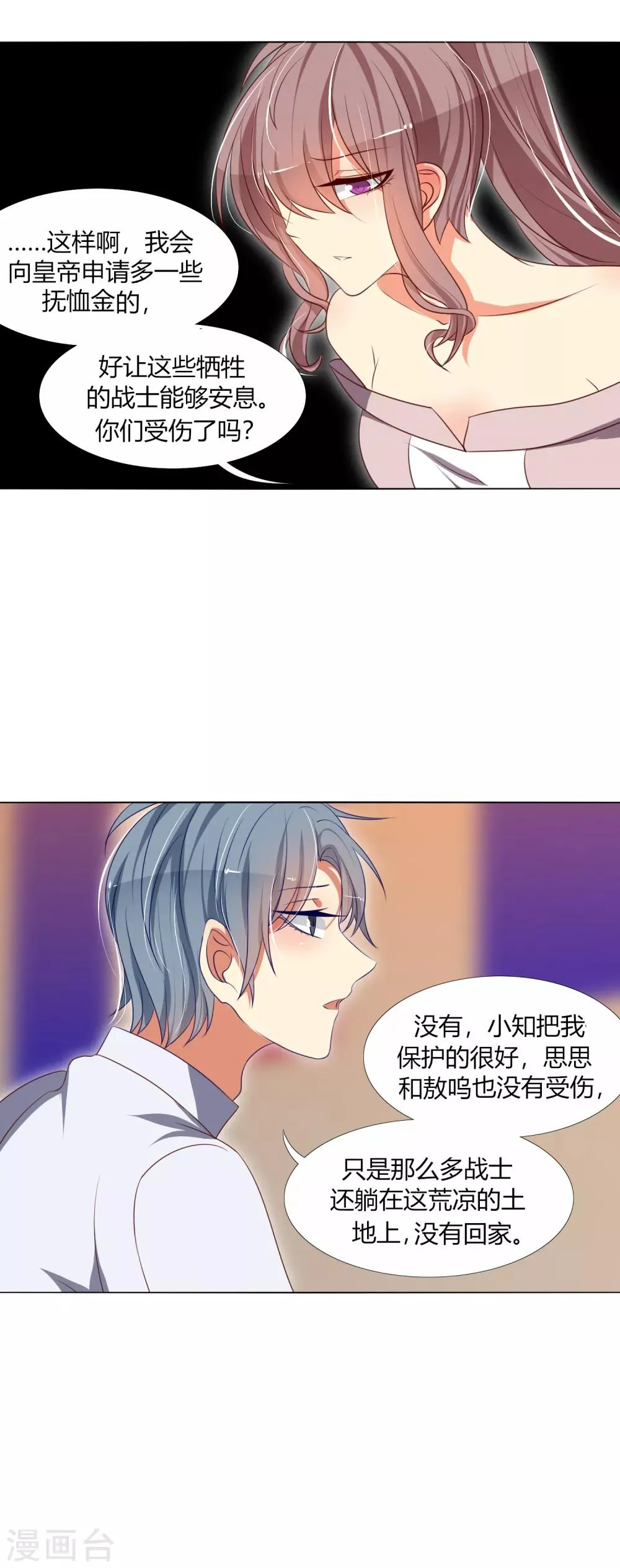 第18话 菟叽失踪了呢？ 第19页
