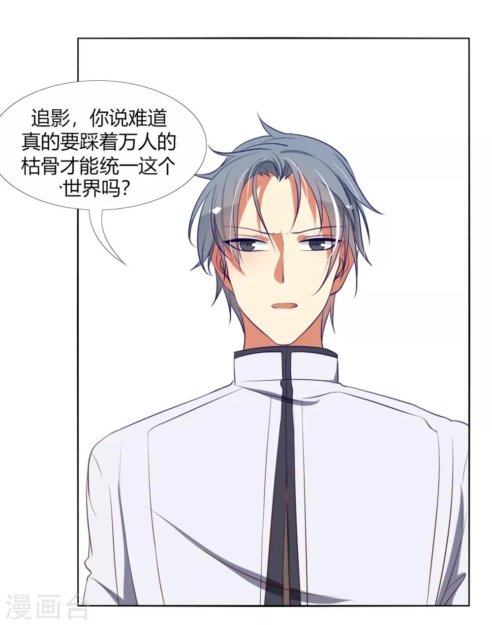 第18话 菟叽失踪了呢？ 第20页