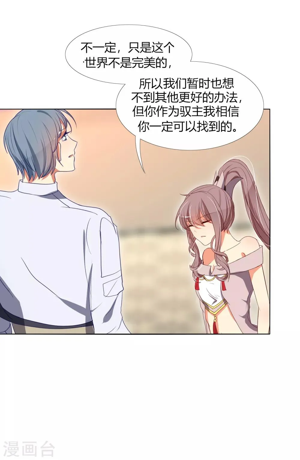 第18话 菟叽失踪了呢？ 第21页